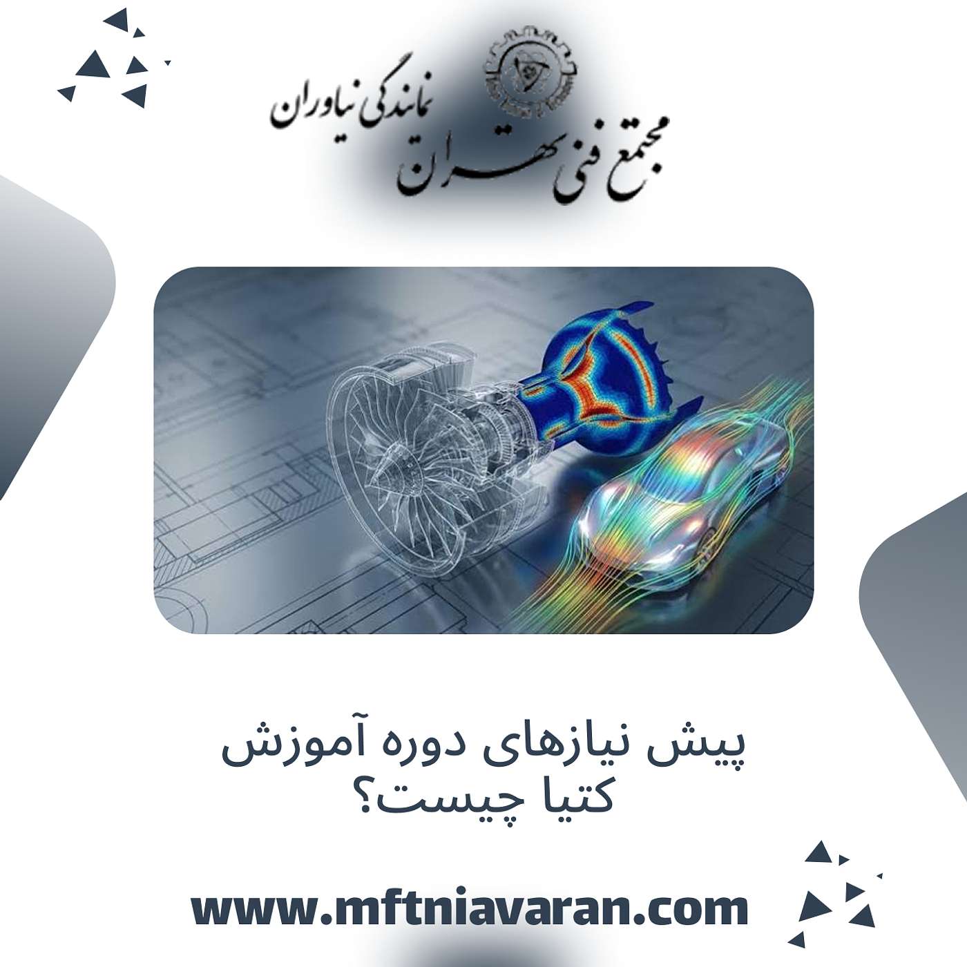 پیش نیازهای دوره آموزش کتیا چیست؟