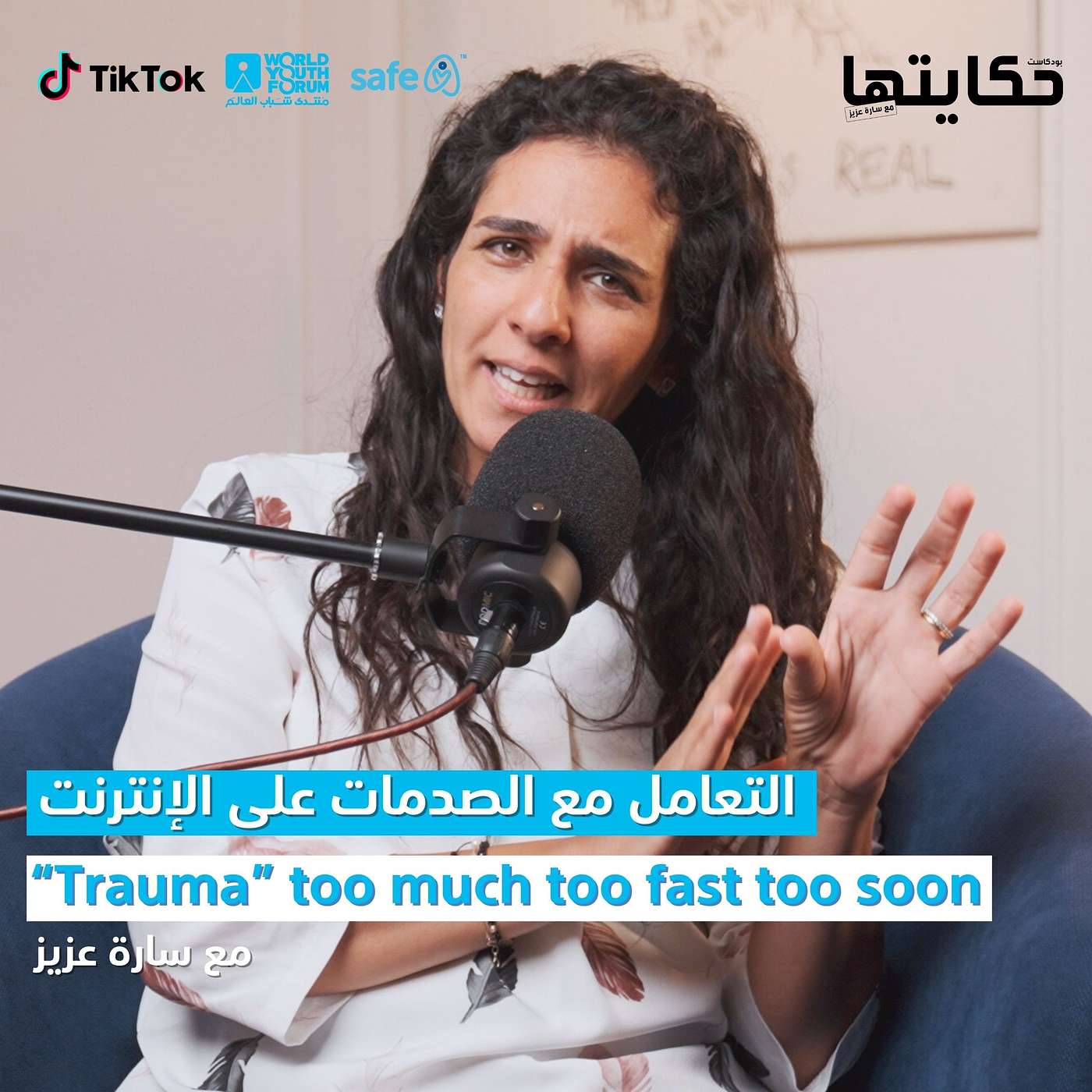 “Trauma” too much too fast too soon  - التعامل مع الصدمات على الإنترنت