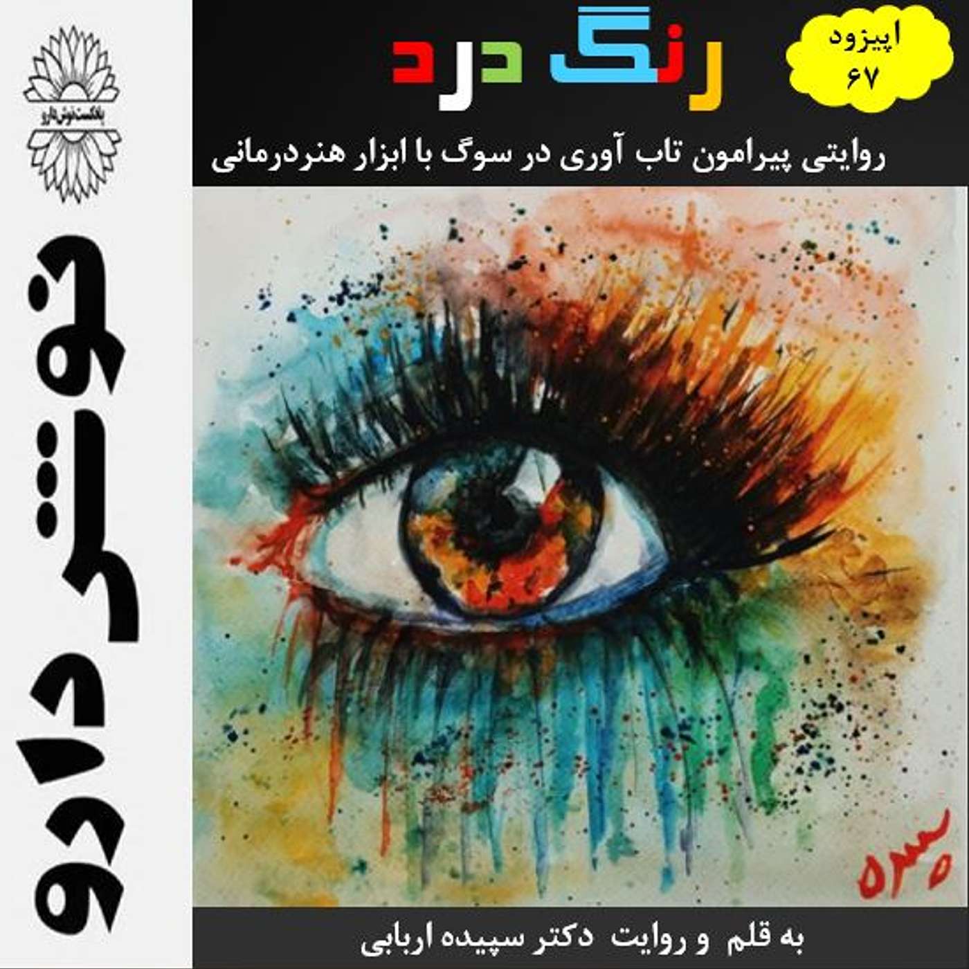 رنگ درد رنگ درد