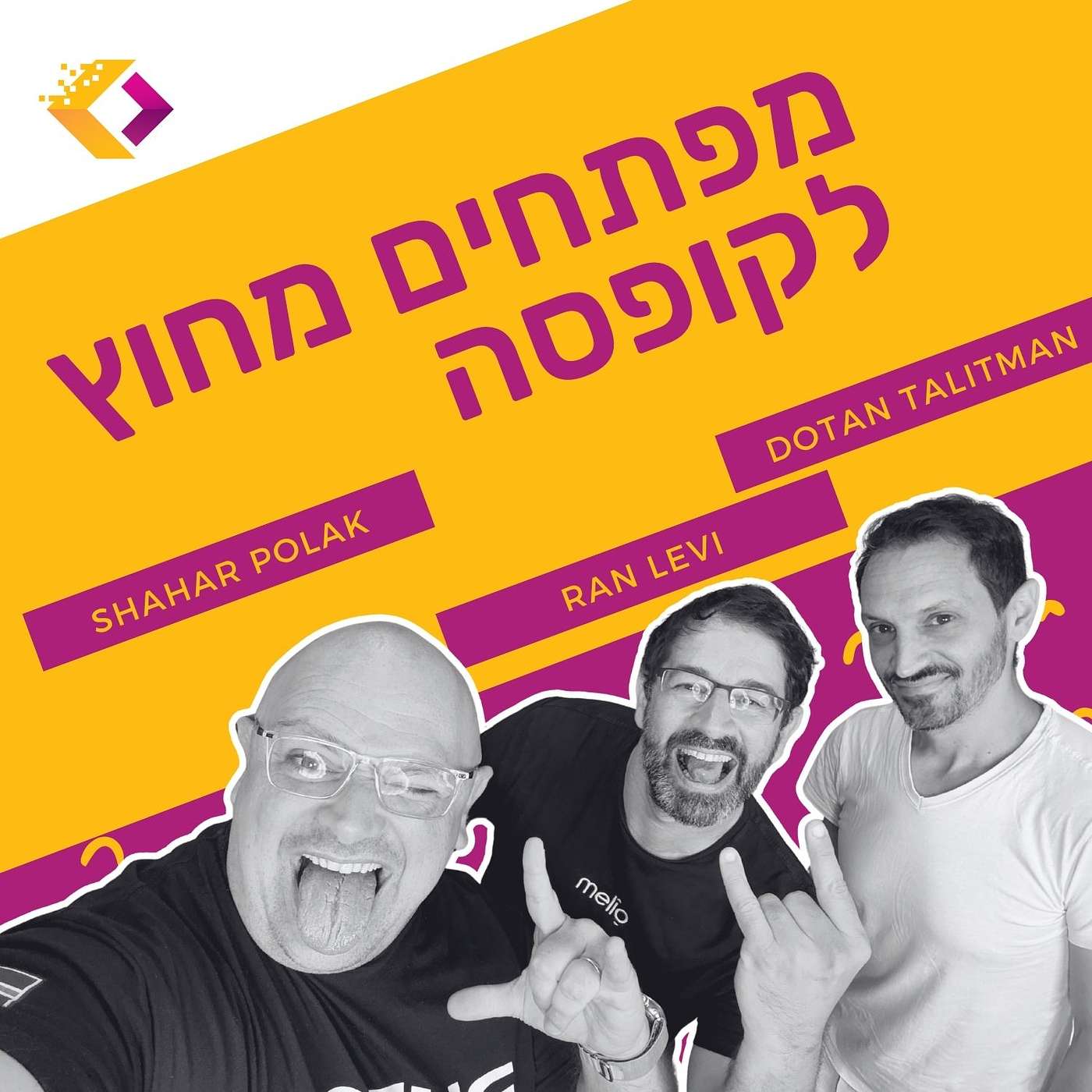 פרק 165: עושים היסטוריה מחוץ לקופסה עם רן לוי