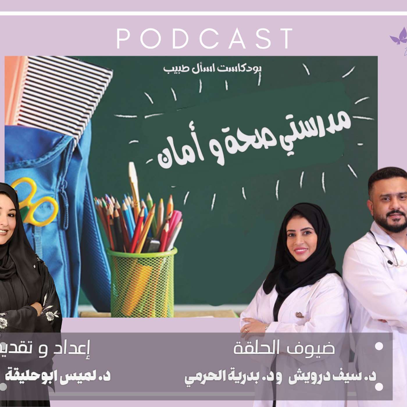 Ask a Doctor with Dr. Lamees Abu Hlaiqa
