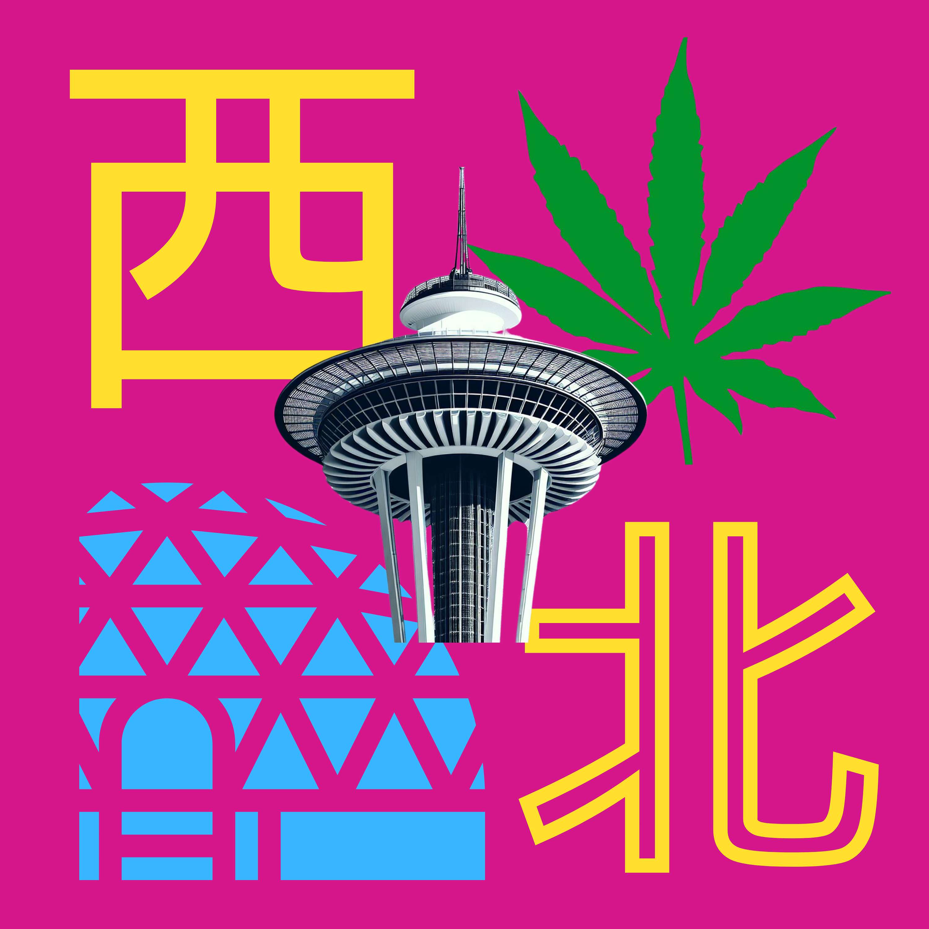 西雅圖靠北