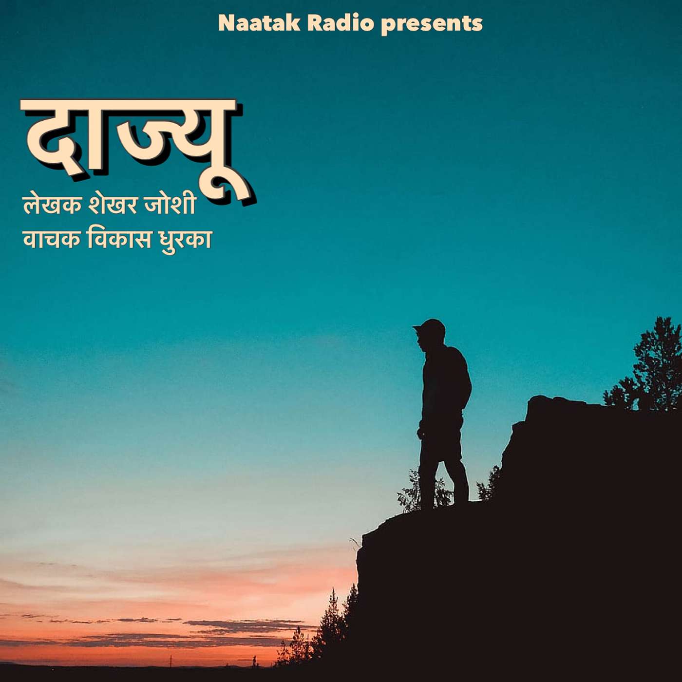 Naatak Radio