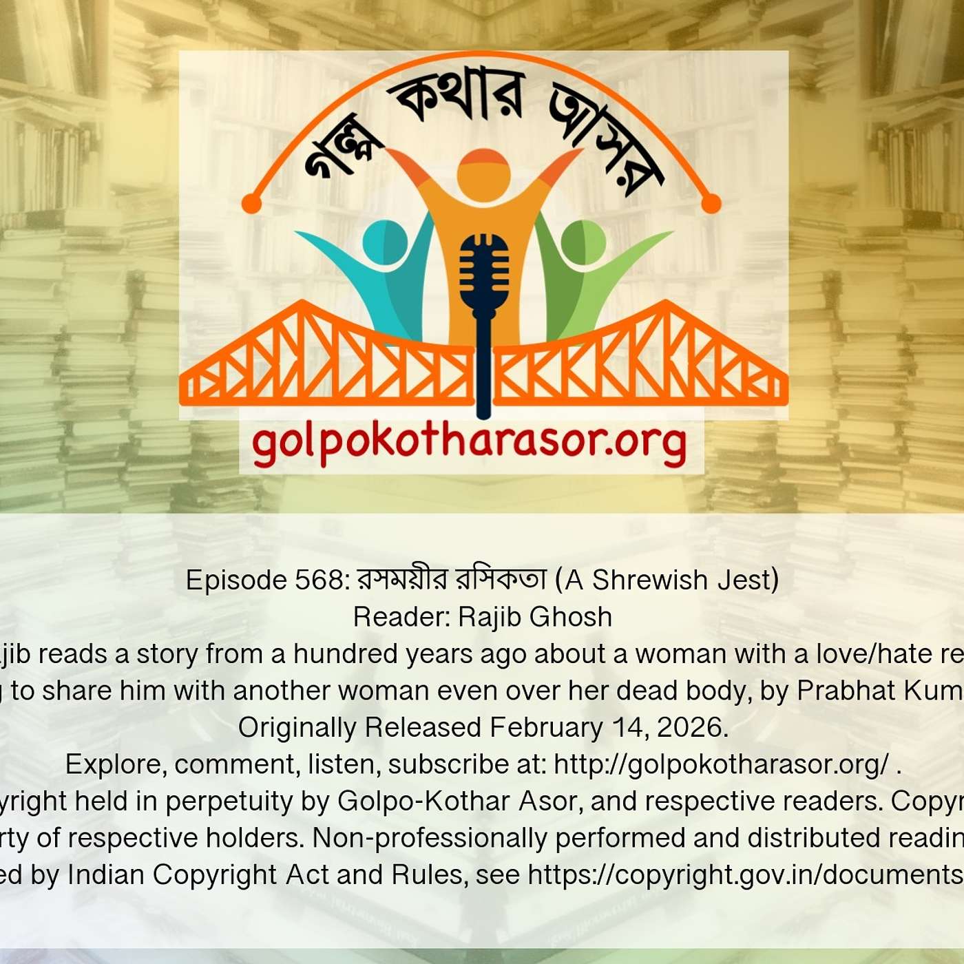 রসময়ীর রসিকতা (A Shrewish Jest)