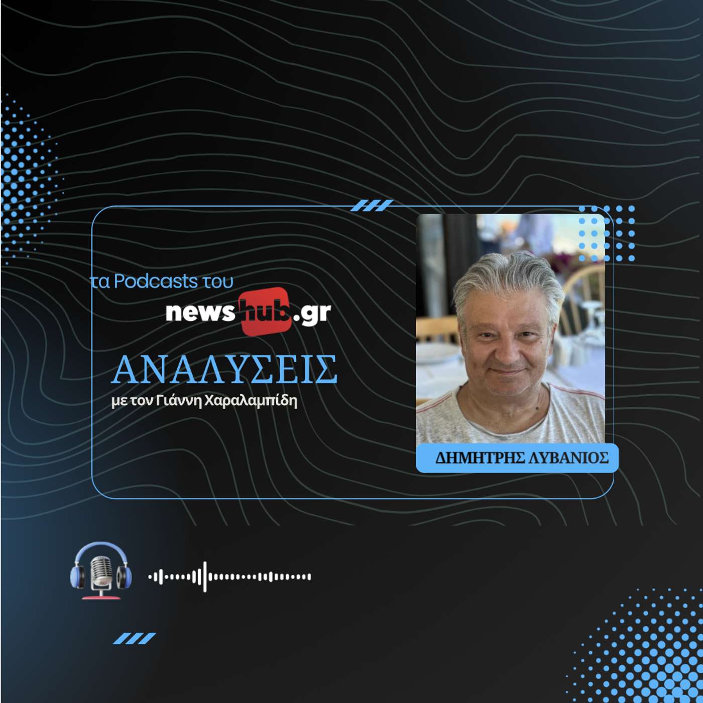 Δημήτρης Λυβάνιος: Υεμένη, η «Ευδαίμων Αραβία» από τους Οθωμανούς στους Χούθι!