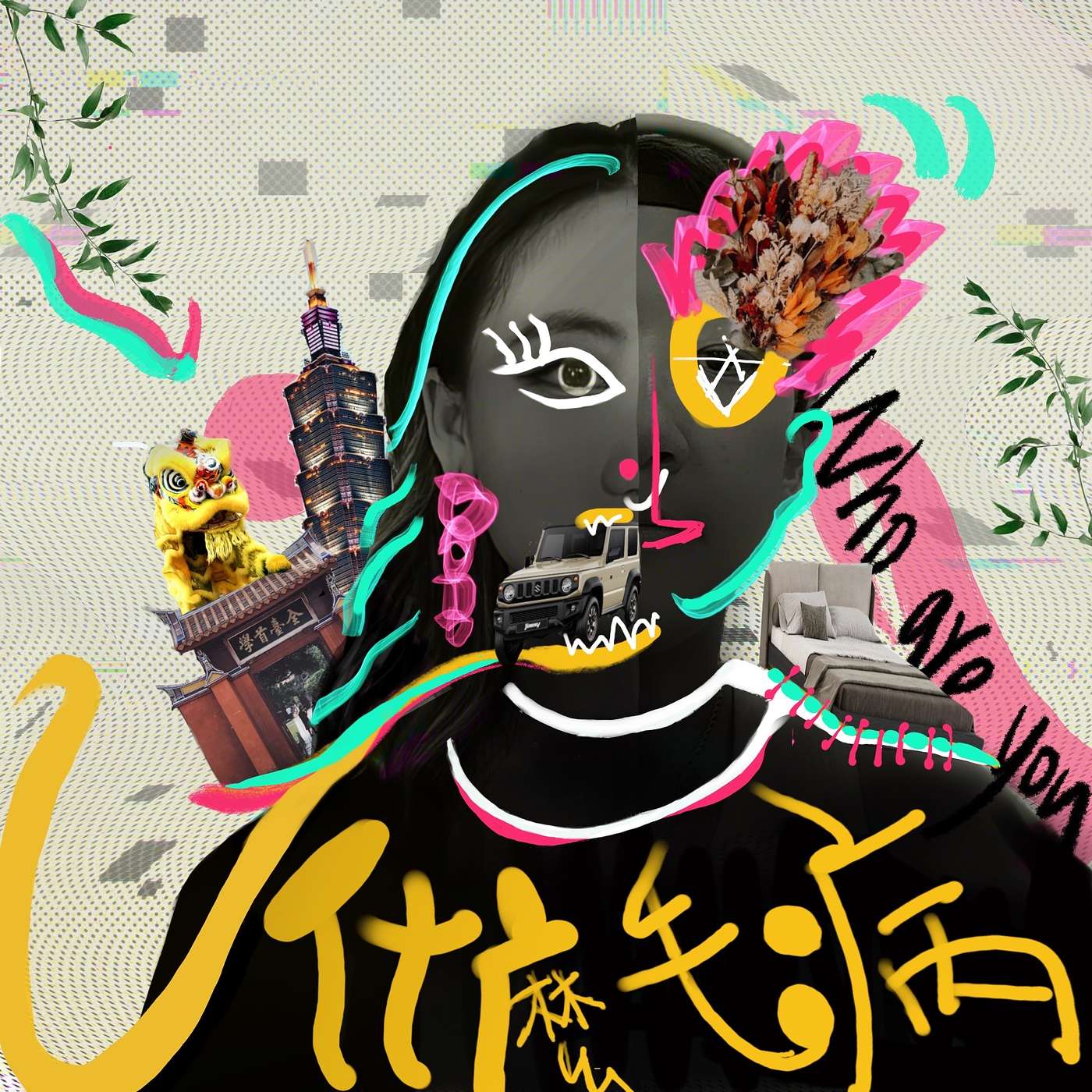 U什麼毛病