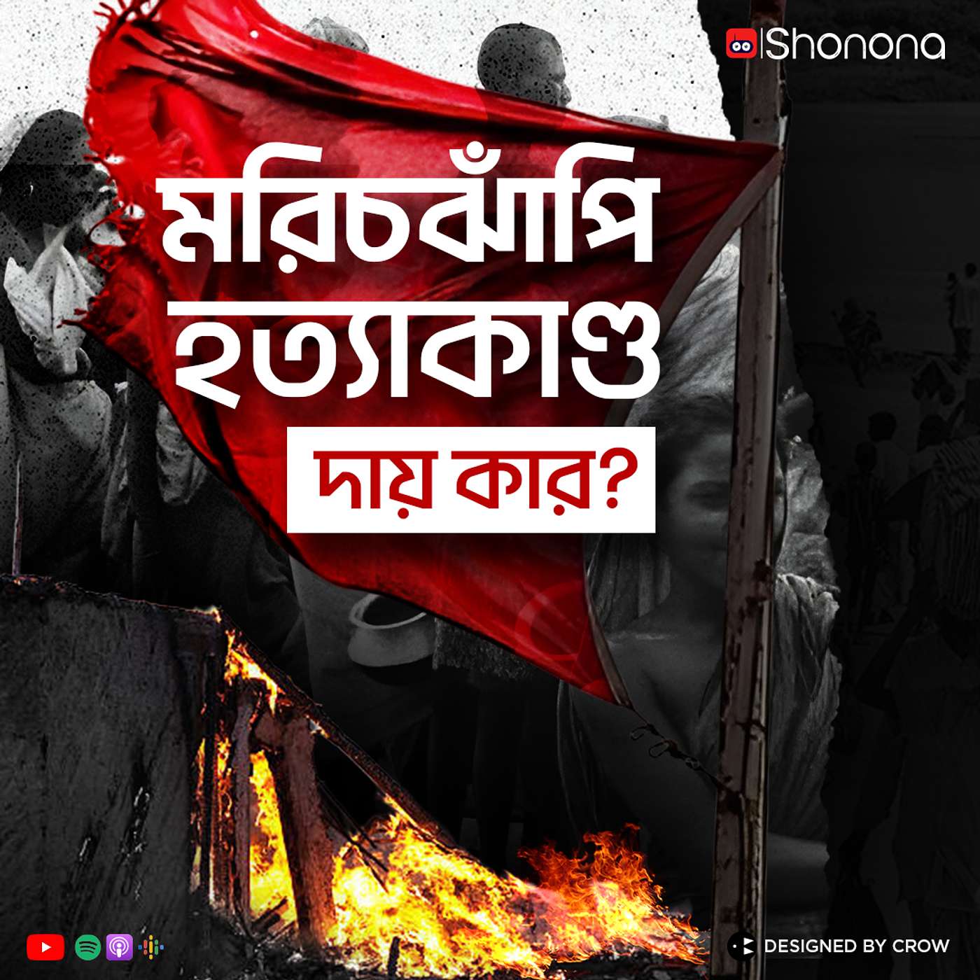 Shonona | Bengali Podcast