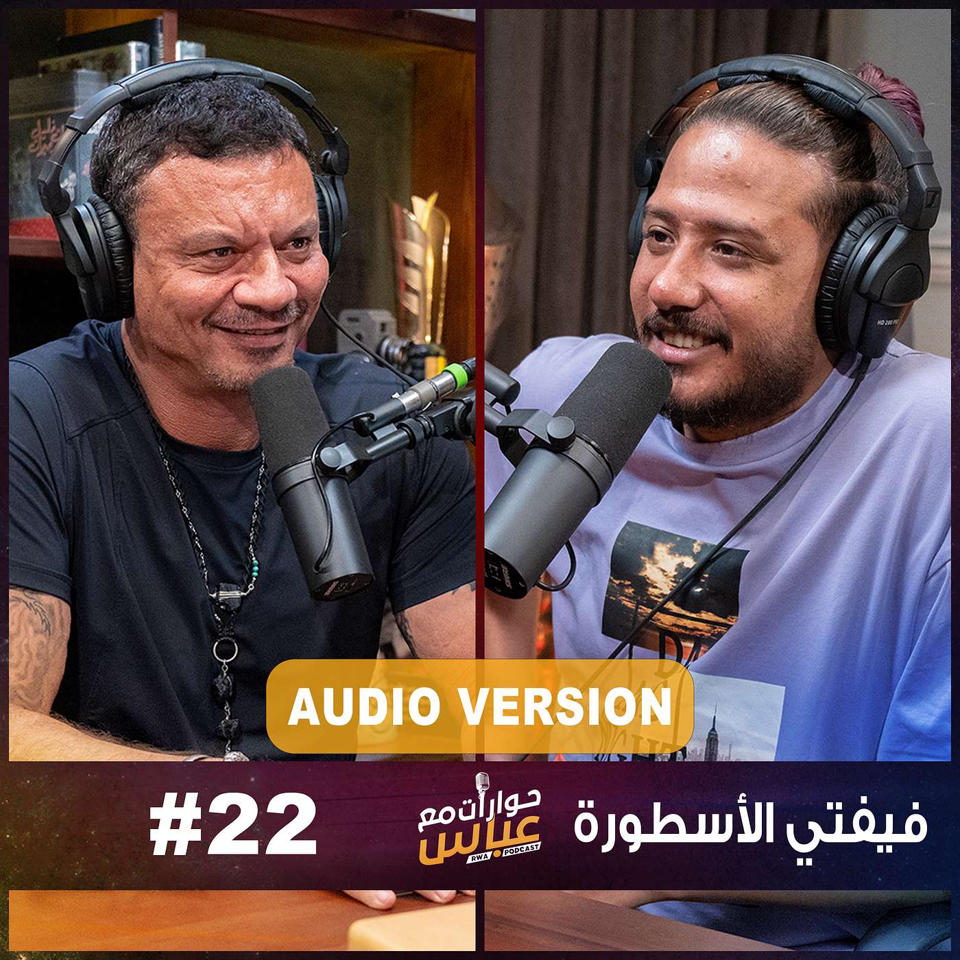 RWA Podcast حوارات مع عباس