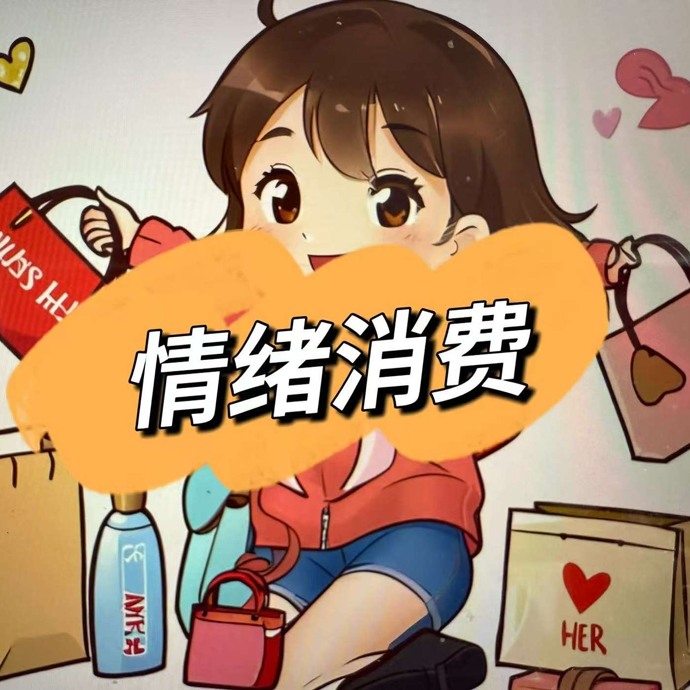 41: 情绪消费：为什么我们愿意为心情买单？Emotional Spending: Why Do We Pay for Our Feelings?(B2)