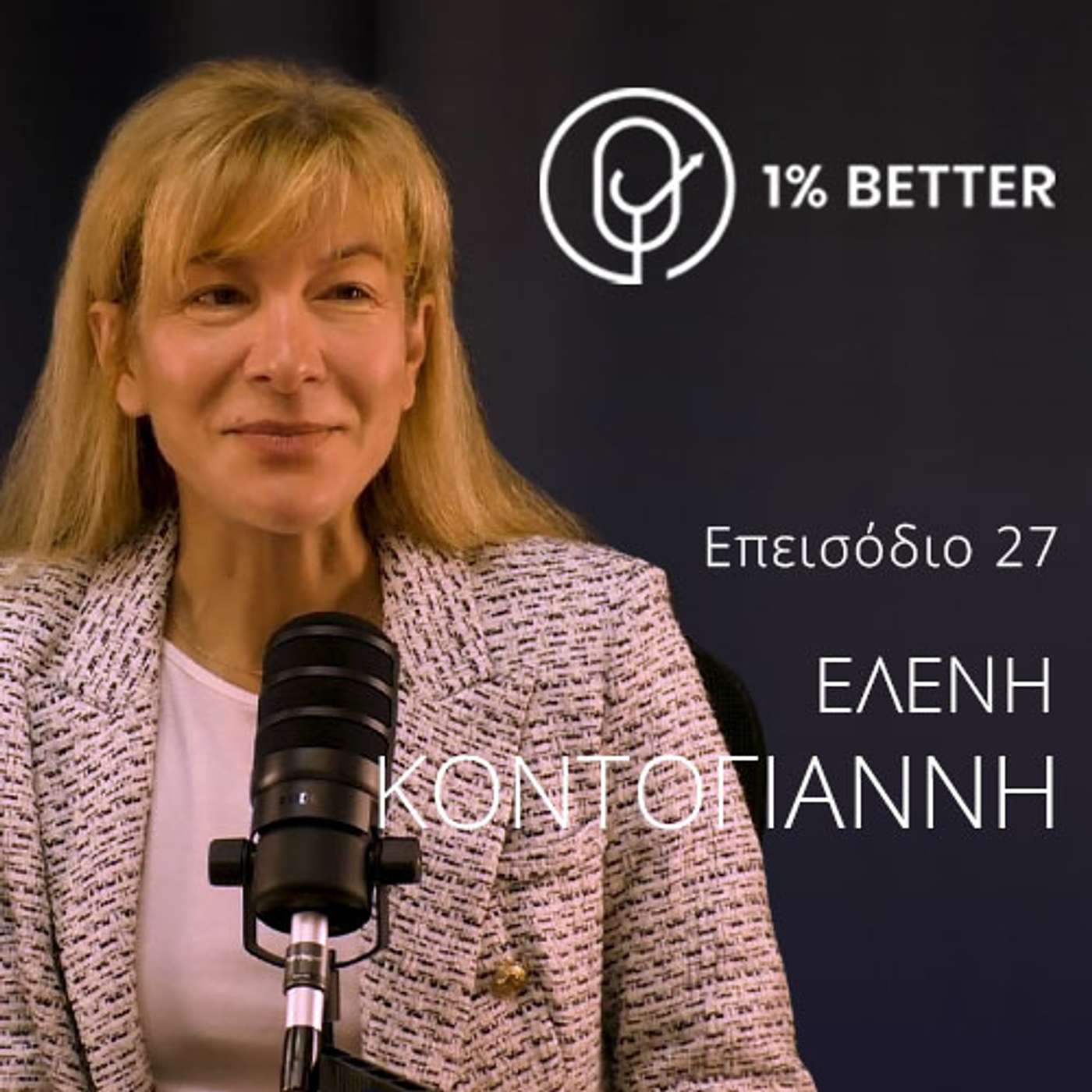 Ελένη Κοντογιάννη | Πρόβλημα υπογονιμότητας?...Υπάρχει λύση | #27