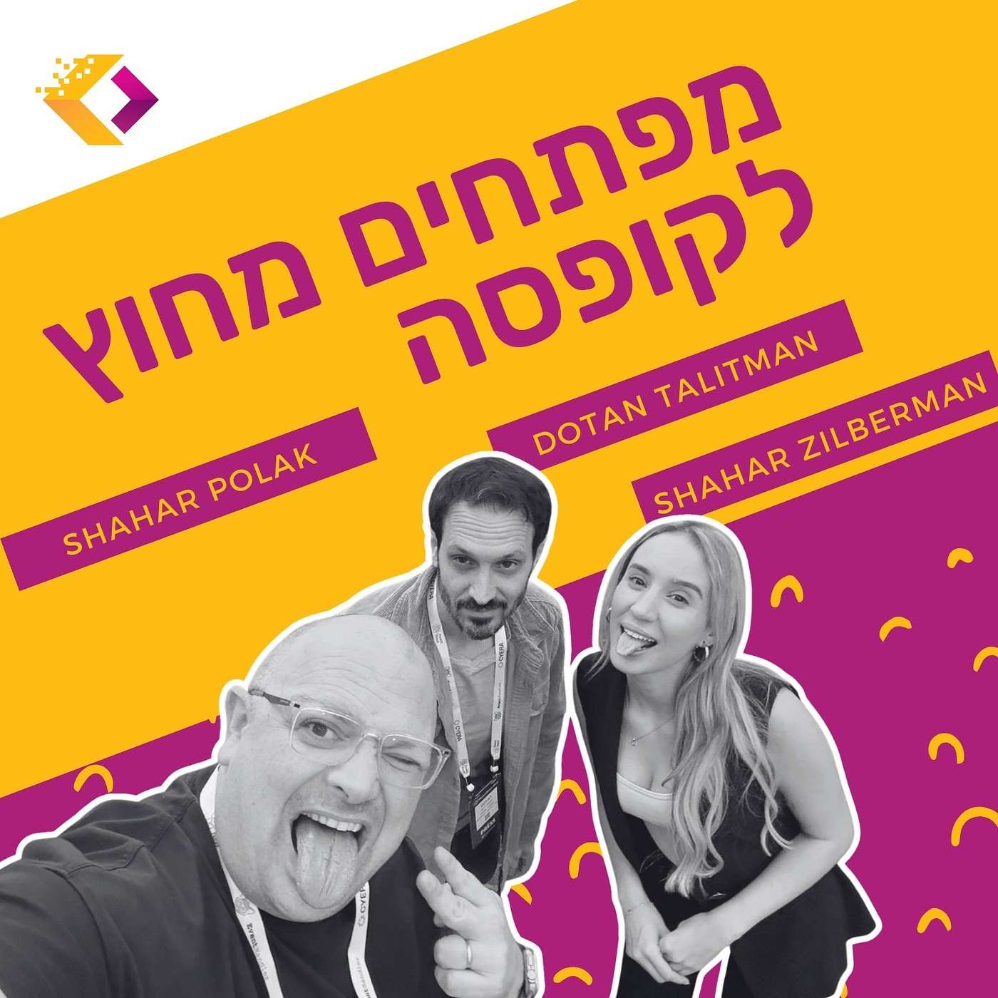 פרק 143: איך שוברים גירסה מבלי לאבד את הלקוח עם שחר זילברמן