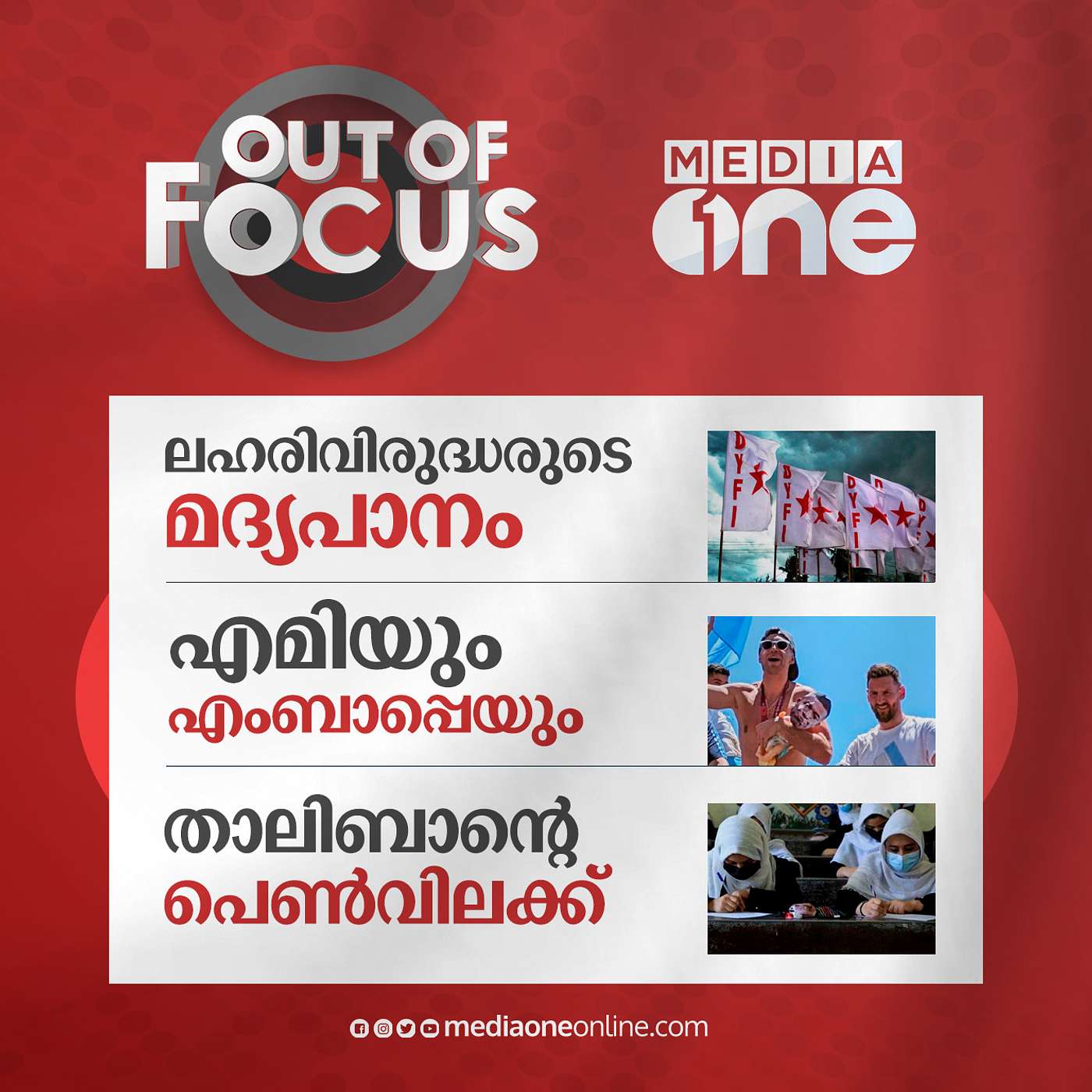 Out Of Focus Full | December 21 - 2022