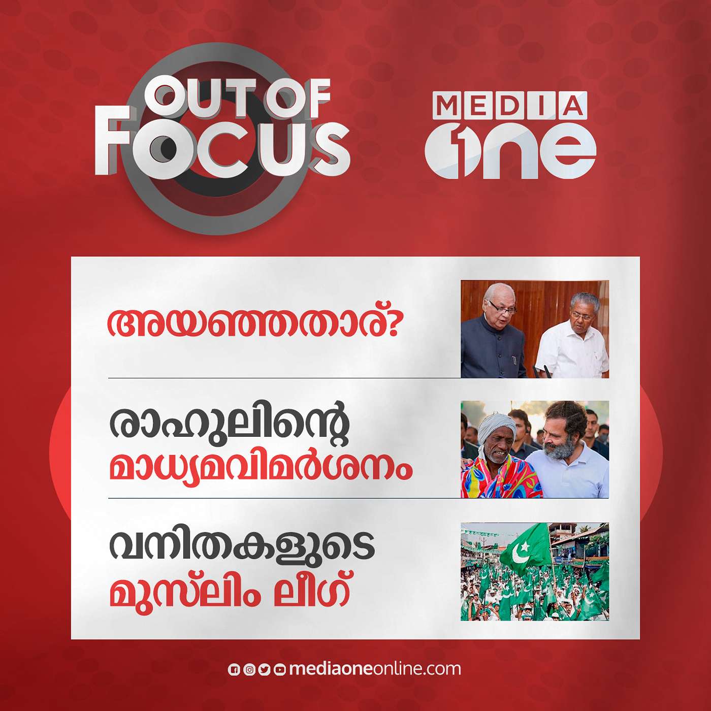 Out Of Focus Full | January 05 - 2023