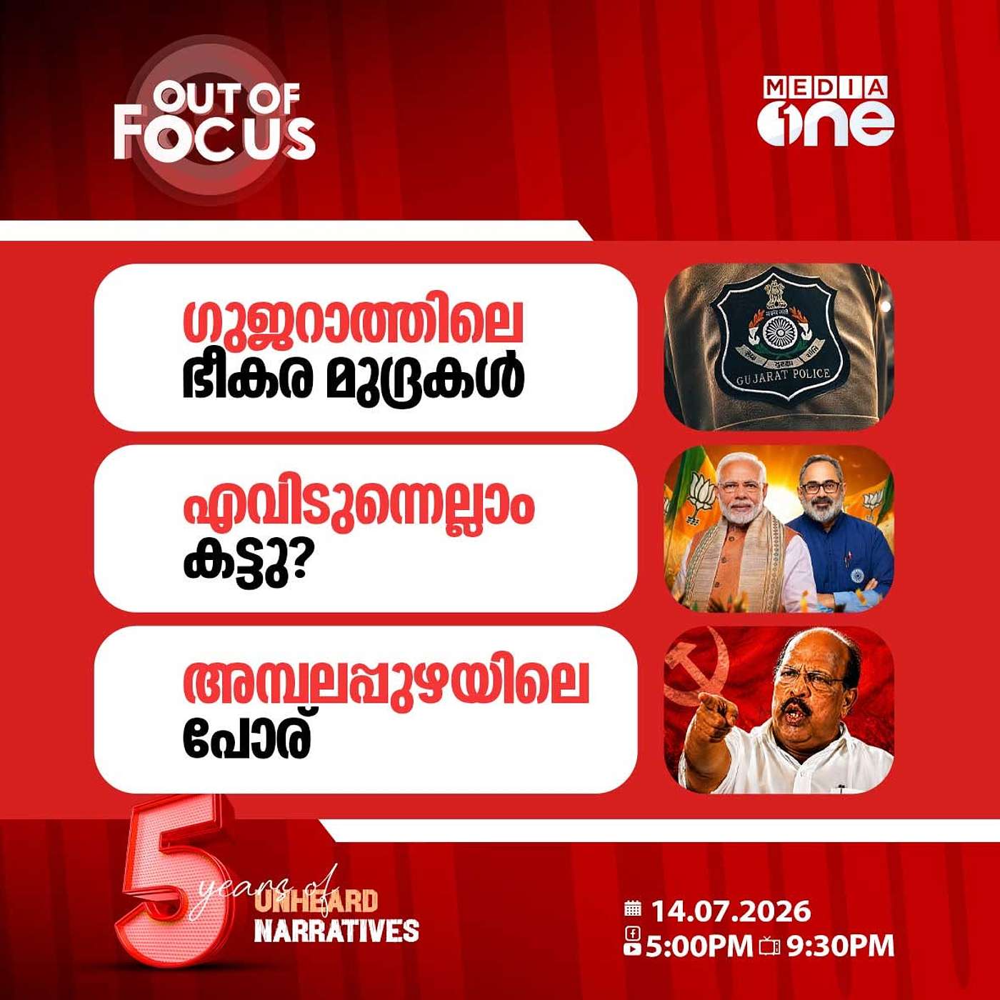 Out Of Focus | 14 July 2026