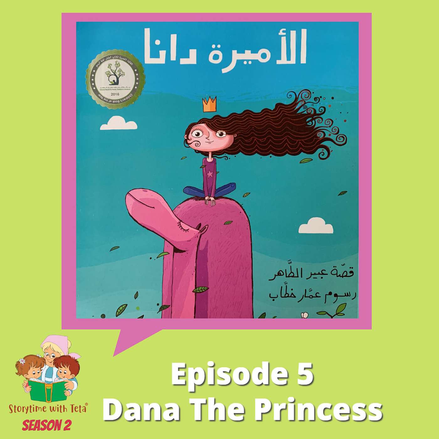 S2E5 Dana The Princess / الأميرة دانا