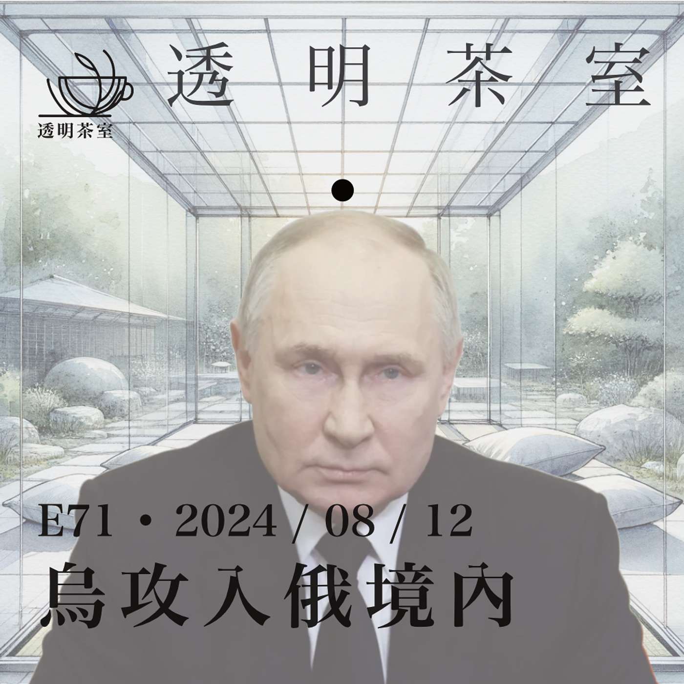 Podcast Cover