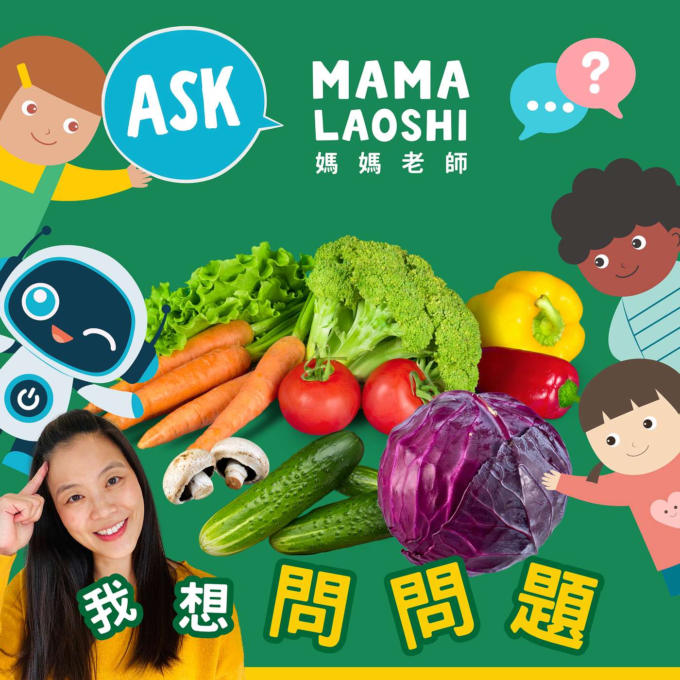 🥦🥕為什麼要吃青菜？🥦🍎Why Do We Have to Eat Vegetables? episode artwork