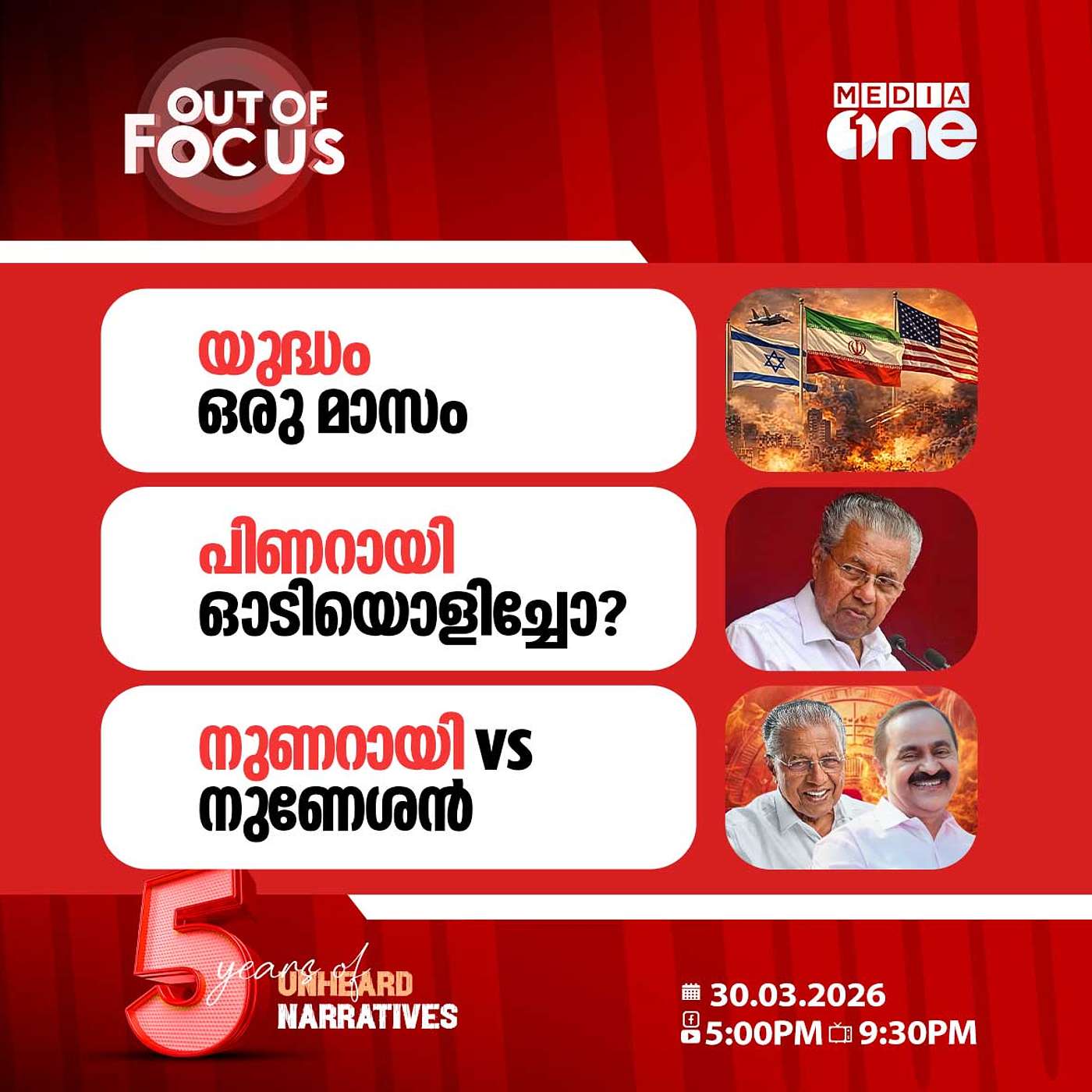 Out Of Focus | 30 March 2026