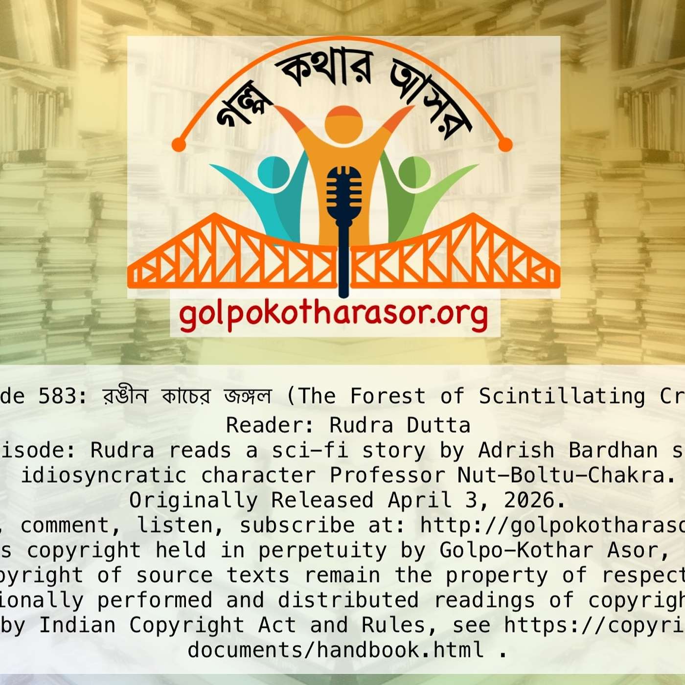 রঙীন কাচের জঙ্গল (The Forest of Scintillating Crystal) রঙীন কাচের জঙ্গল (The Forest of Scintillating Crystal)