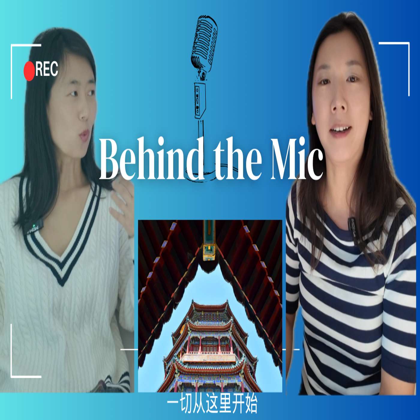 38.Behind the Mic: Why We Started This Podcast & How It Helps Your Chinese播客幕后：我们为什么做这个节目？以及如何用它提升中文