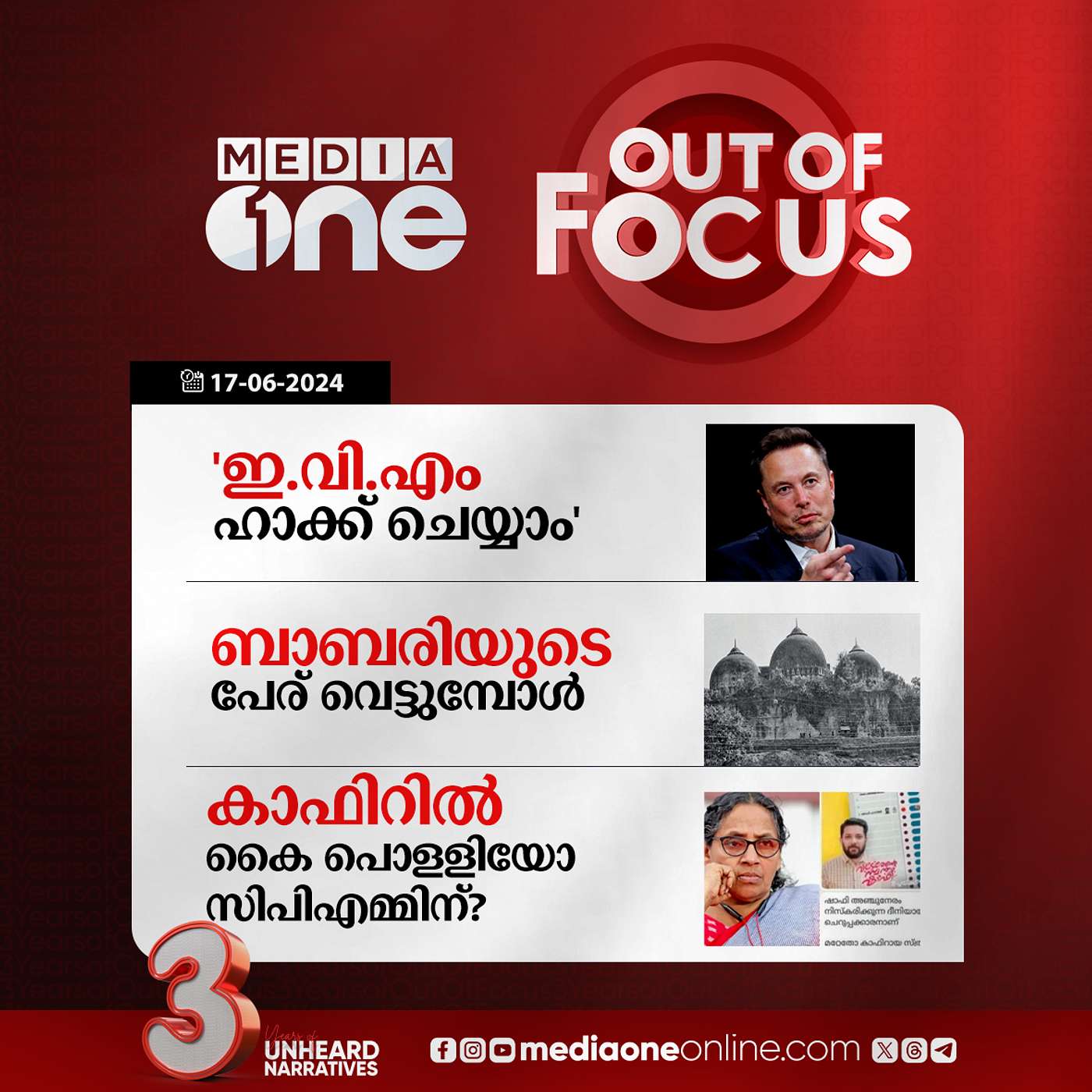 Out Of Focus Full | 17 June 2024