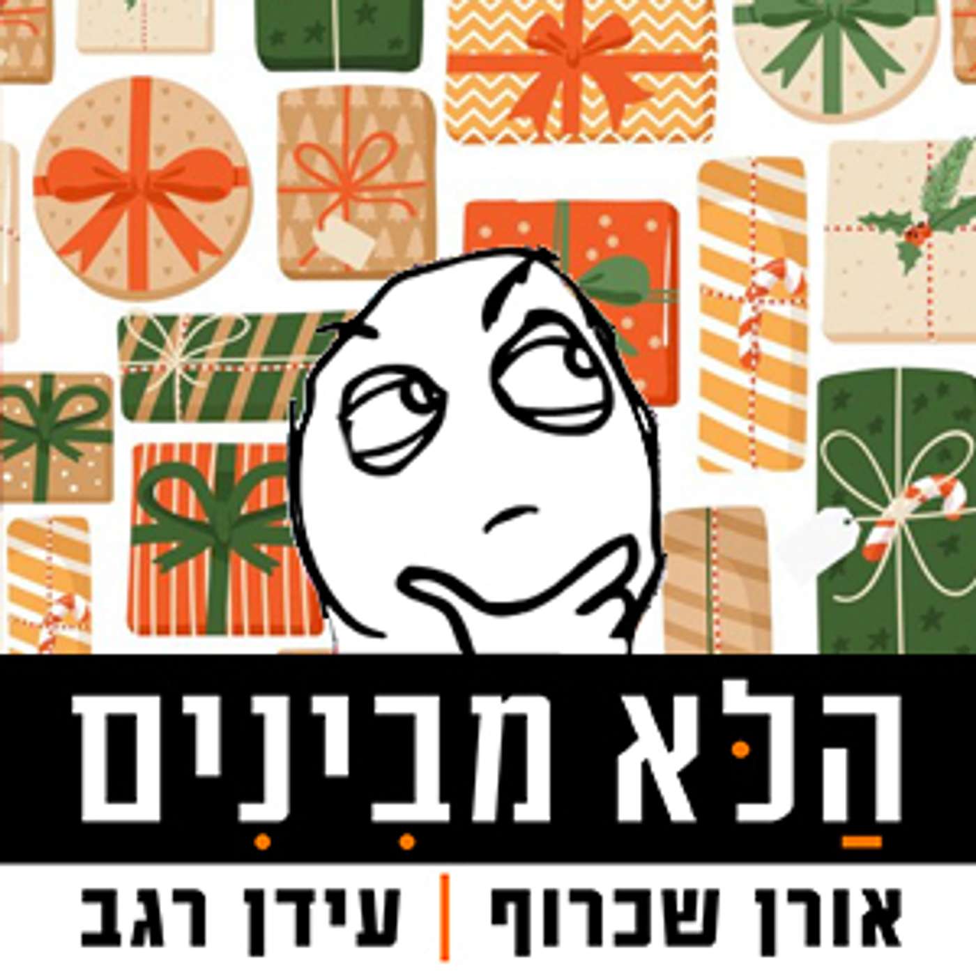 פרק 76 - מתנות מחברים פרק 76 - מתנות מחברים