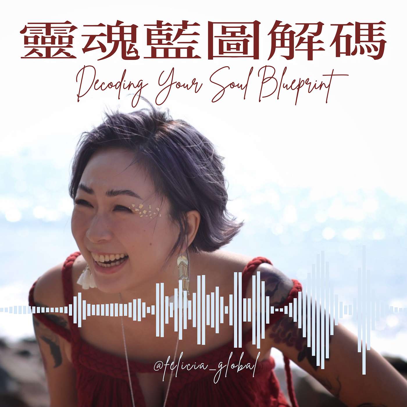 靈魂藍圖解碼 - 人類圖基本概念 | 如何讓你的主權回歸？