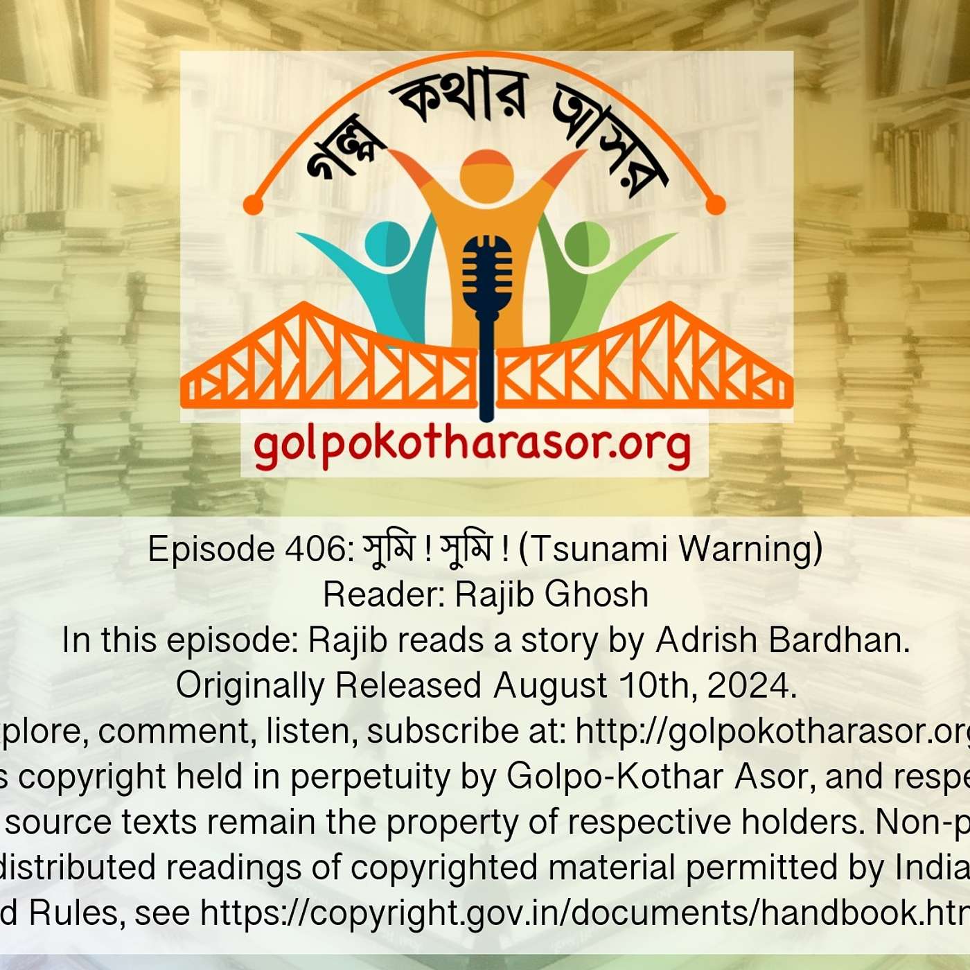 গল্প-কথার আসর (\