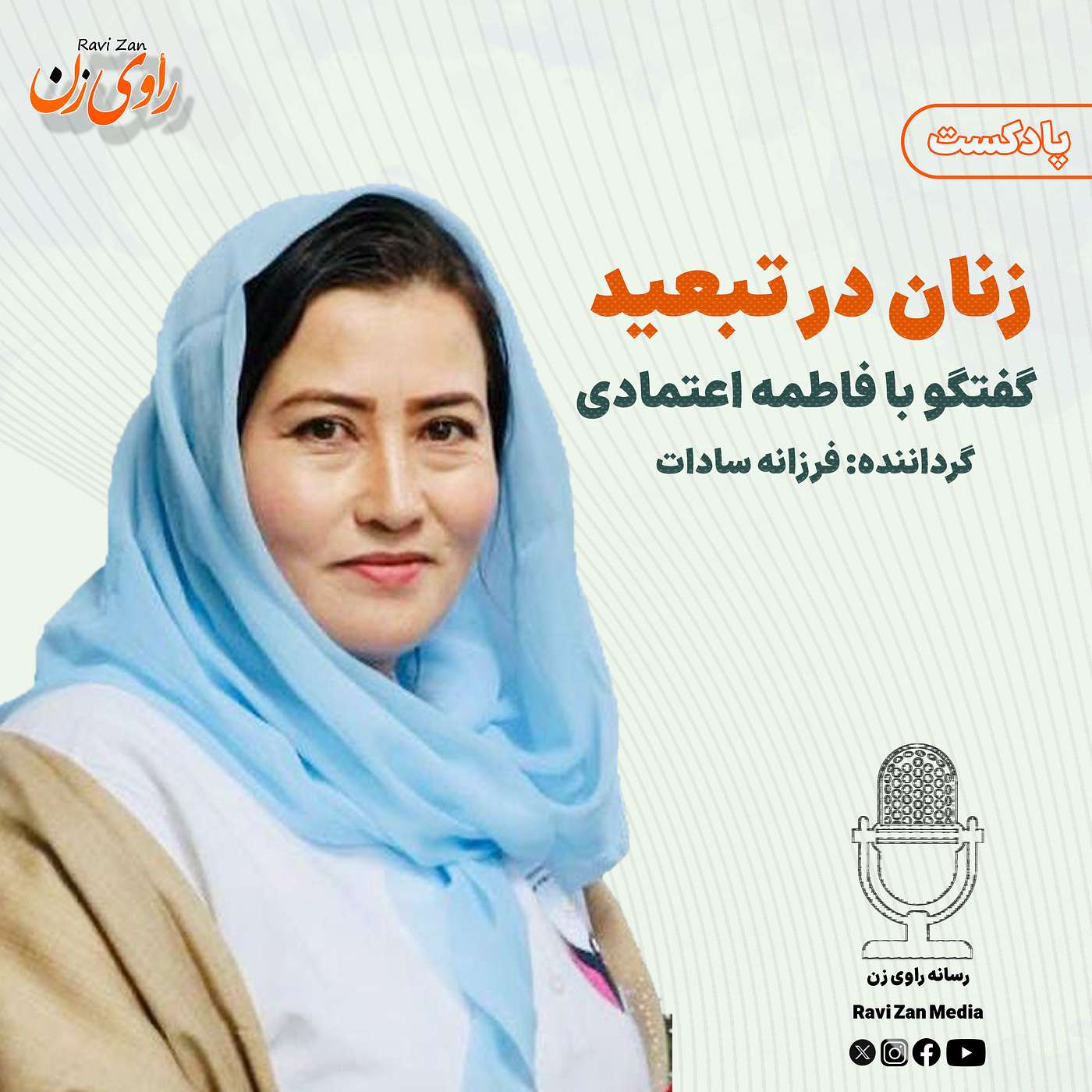 زنان در تبعید