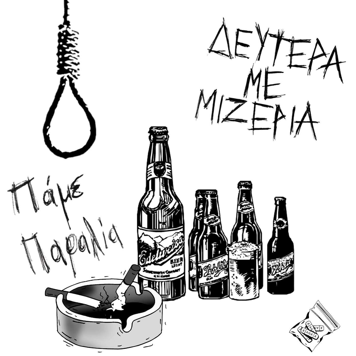 Πάμε Παραλία