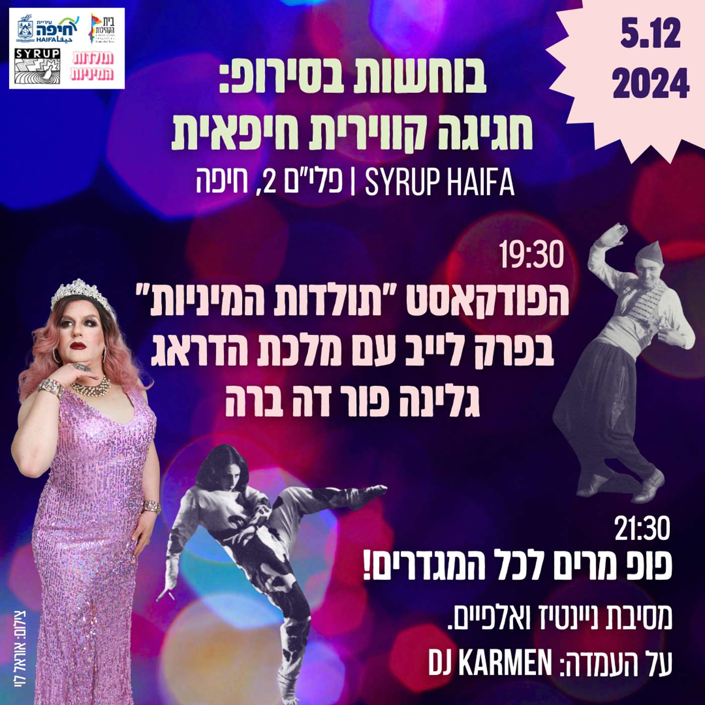 בואו לפרק הלייב שלנו! - בוחשות בסירופ | 5.12