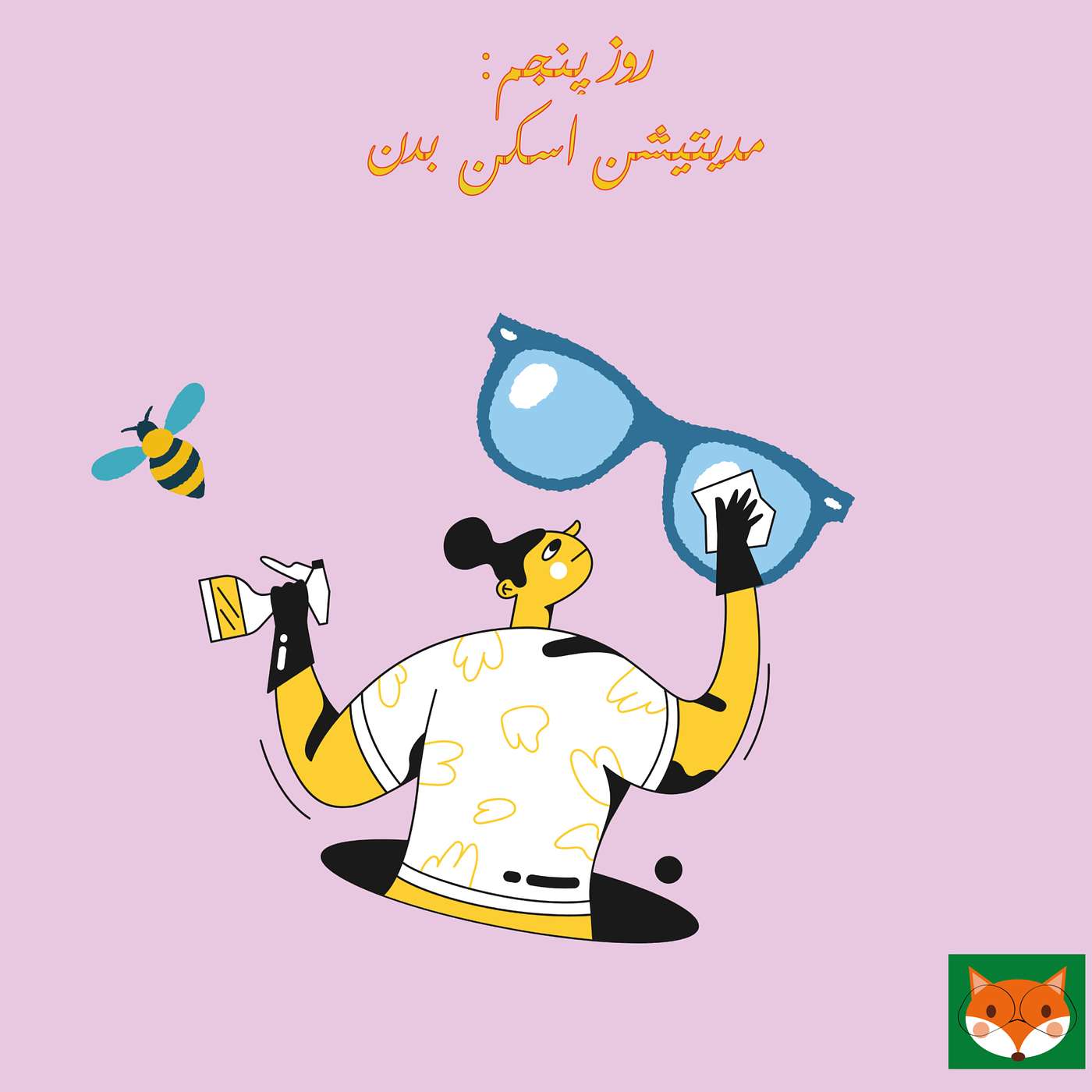 روز پنجم، مدیتیشن اسکن بدن episode artwork
