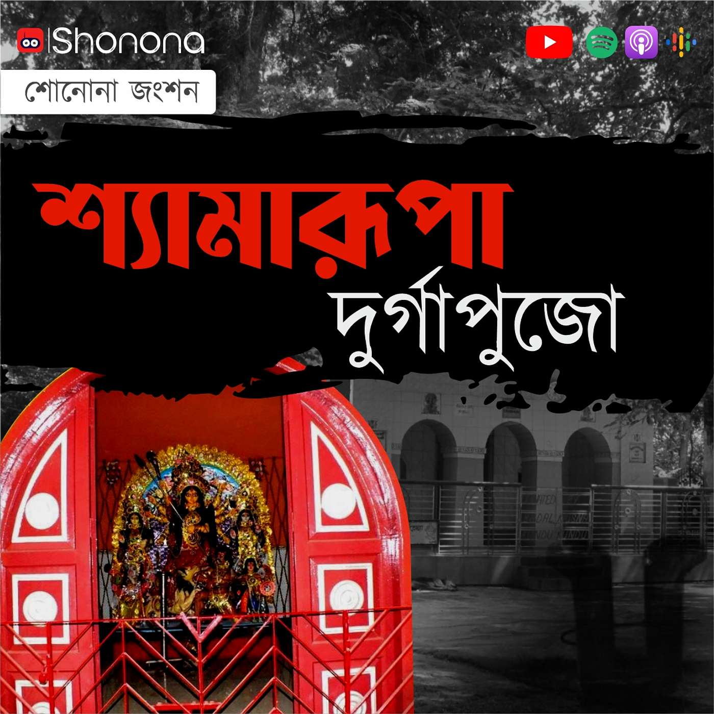 Shonona | Bengali Podcast
