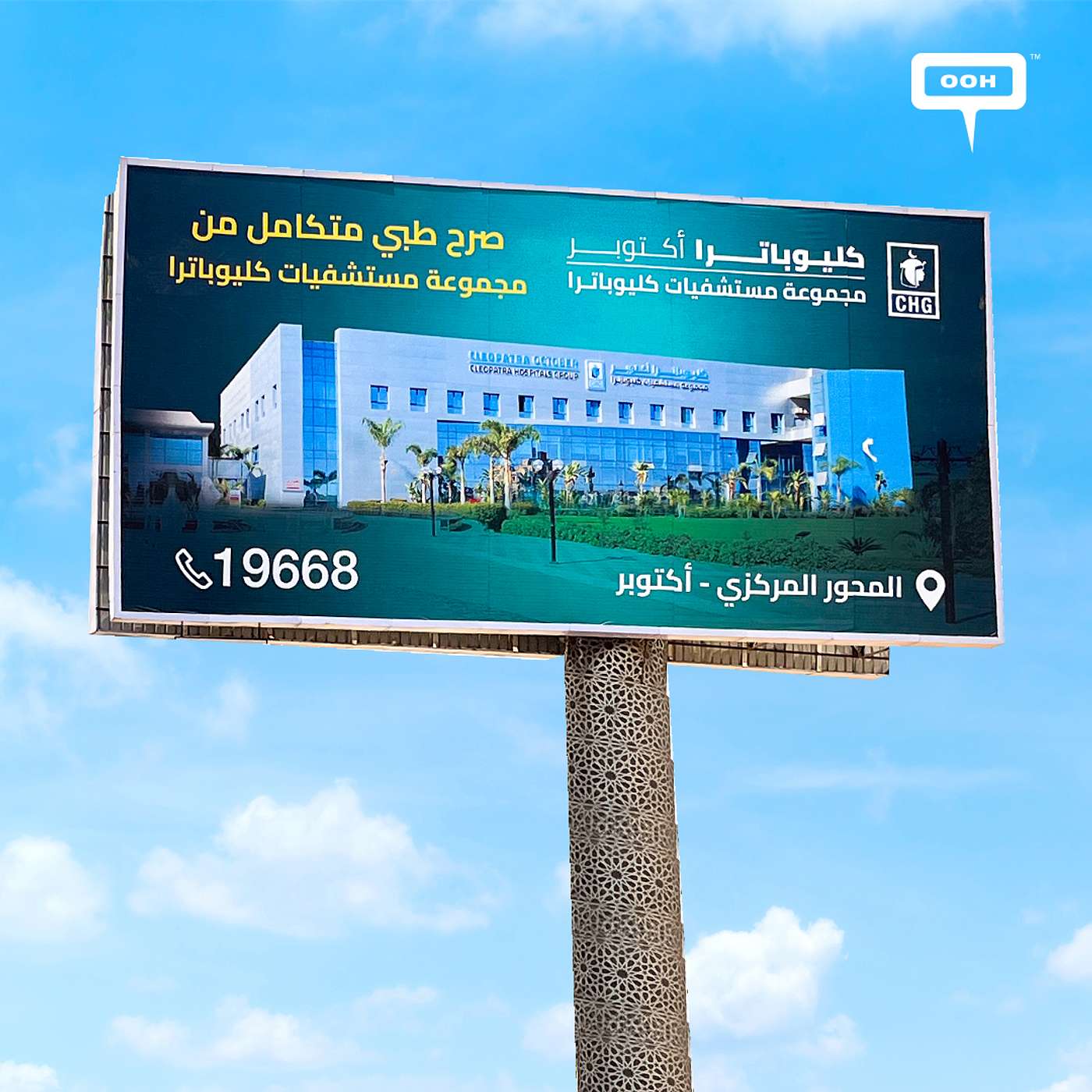 Healthcare Goes Public as Cleopatra October Hospital takes over Egypt’s billboards episode artwork