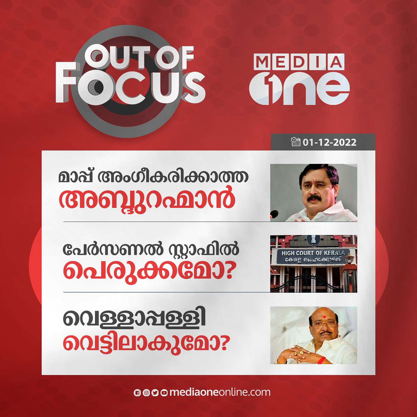 Out Of Focus Full | December 01 - 2022