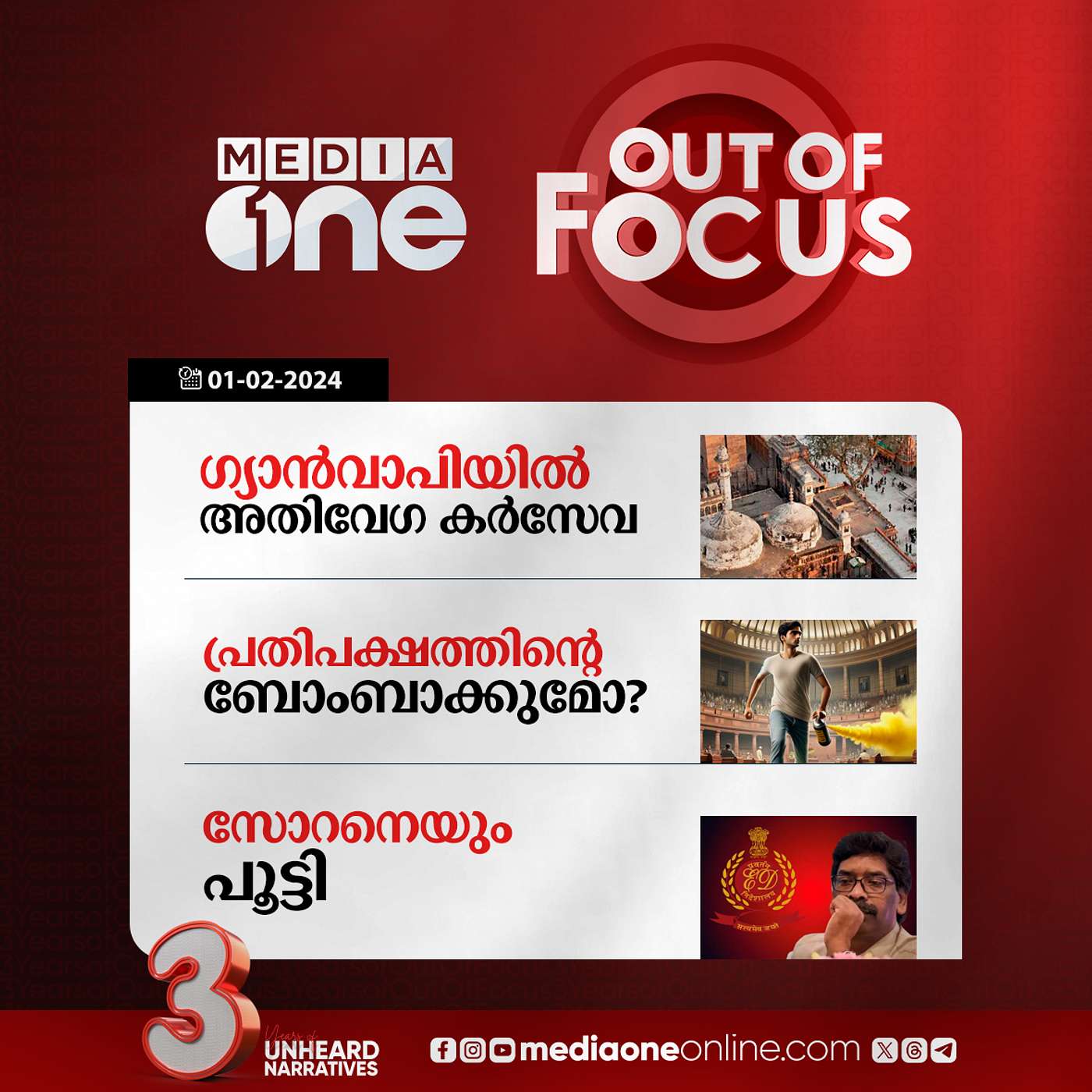 Out Of Focus Full | 01 February 2024