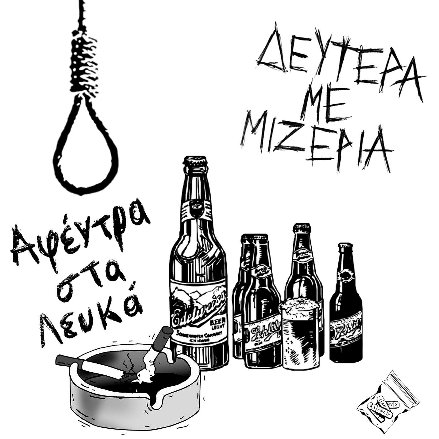 Αφέντρα στα Λευκά