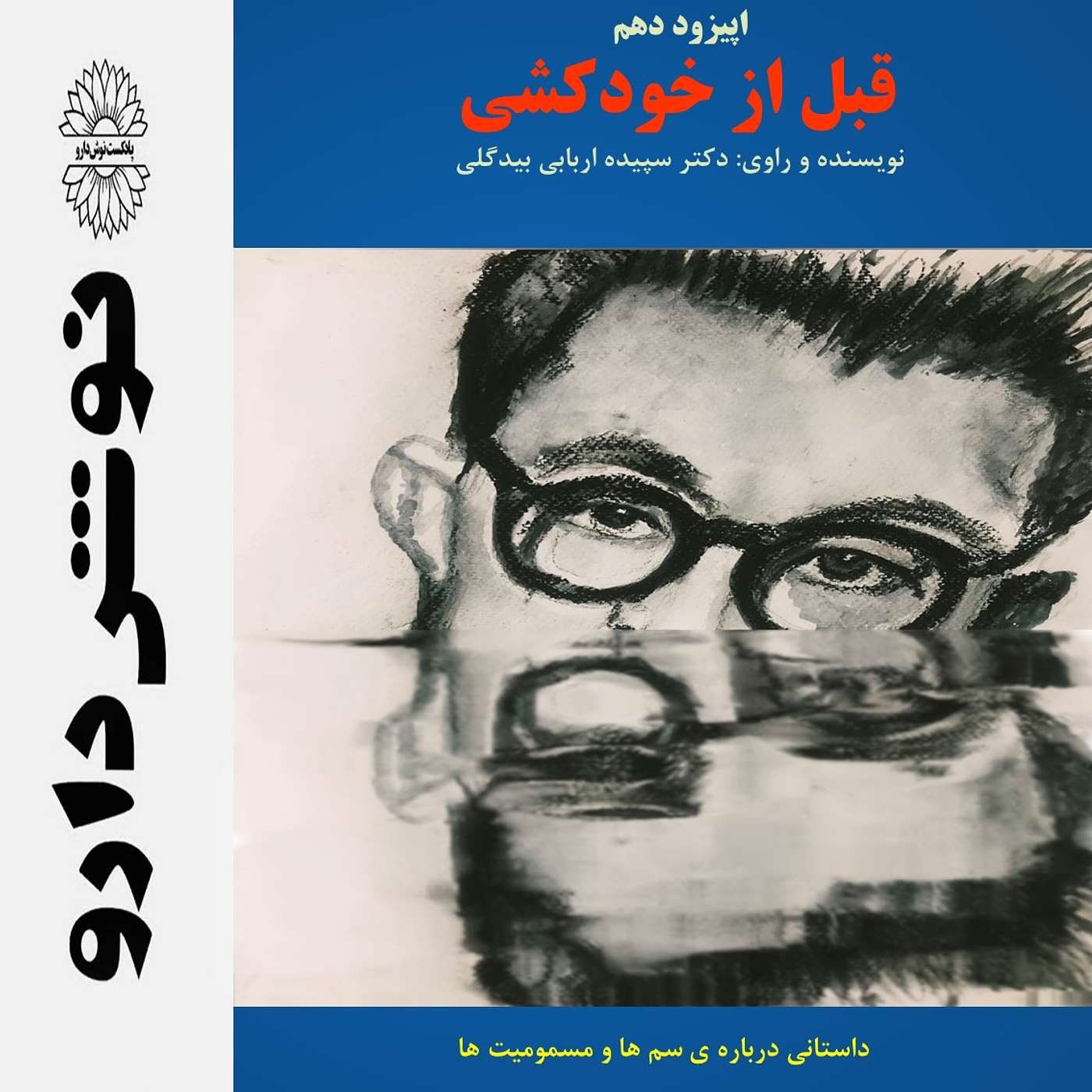 قبل از خودکشی episode artwork