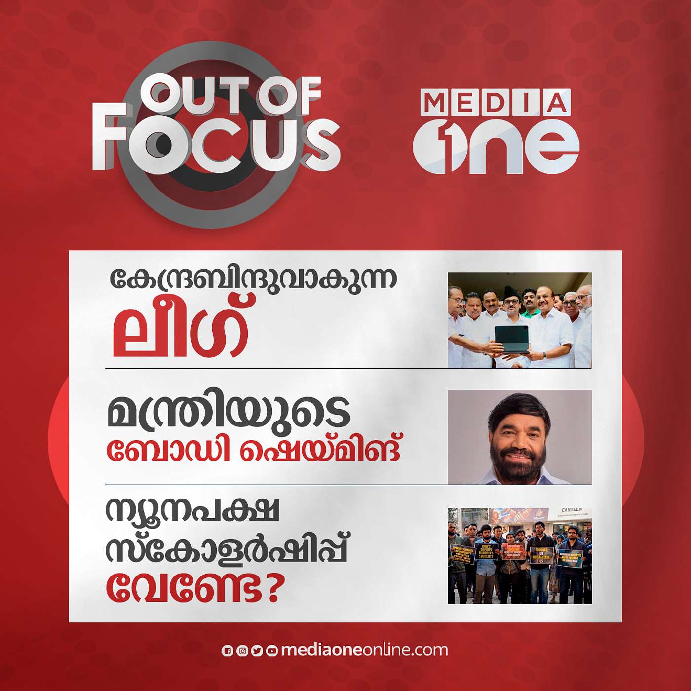 Out Of Focus Full | December 13- 2022