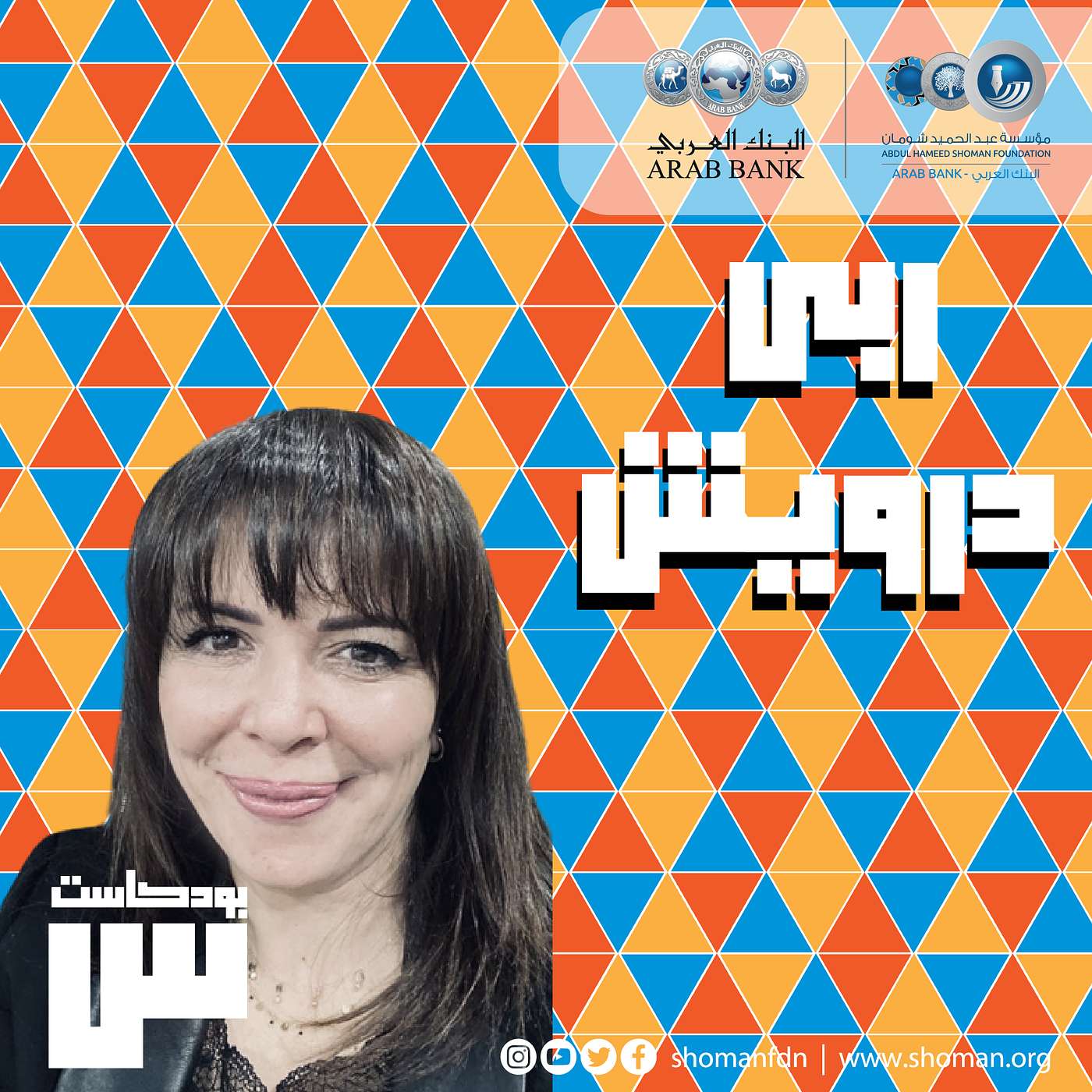 الحلقة 15: ربى درويش episode artwork