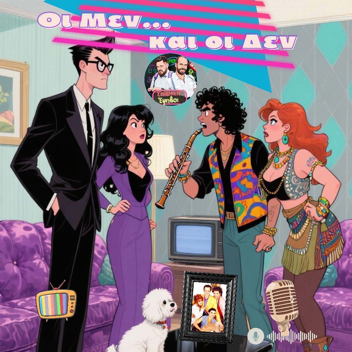 Οι Μεν και οι Δεν: Η Τζόυς Ευείδη σε μια απολαυστική συζήτηση για τη σειρά που άλλαξε τα 90s