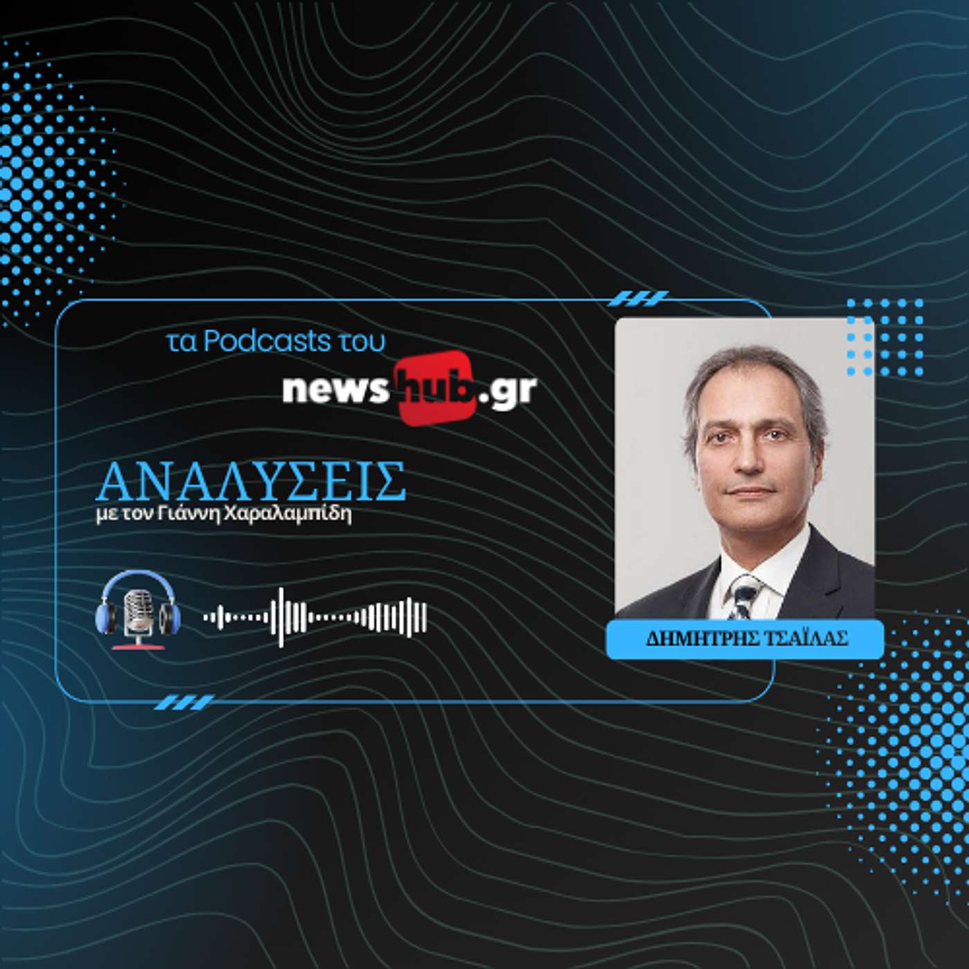 Δημήτρης Τσαϊλάς: Η Ελλάδα δεν έχει θαλάσσια στρατηγική - Πώς θα νικήσουμε την Τουρκία στη θάλασσα!