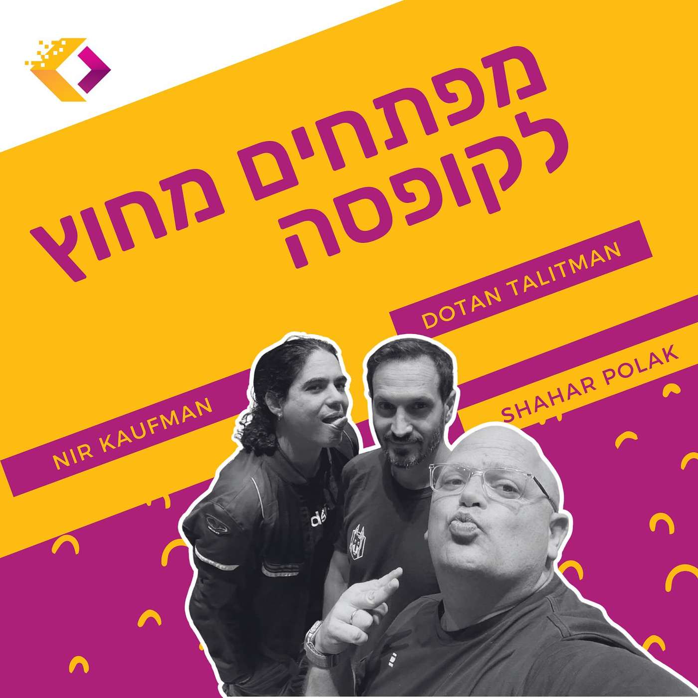 פרק 135: מכוונים פרונט עם ניר קאופמן