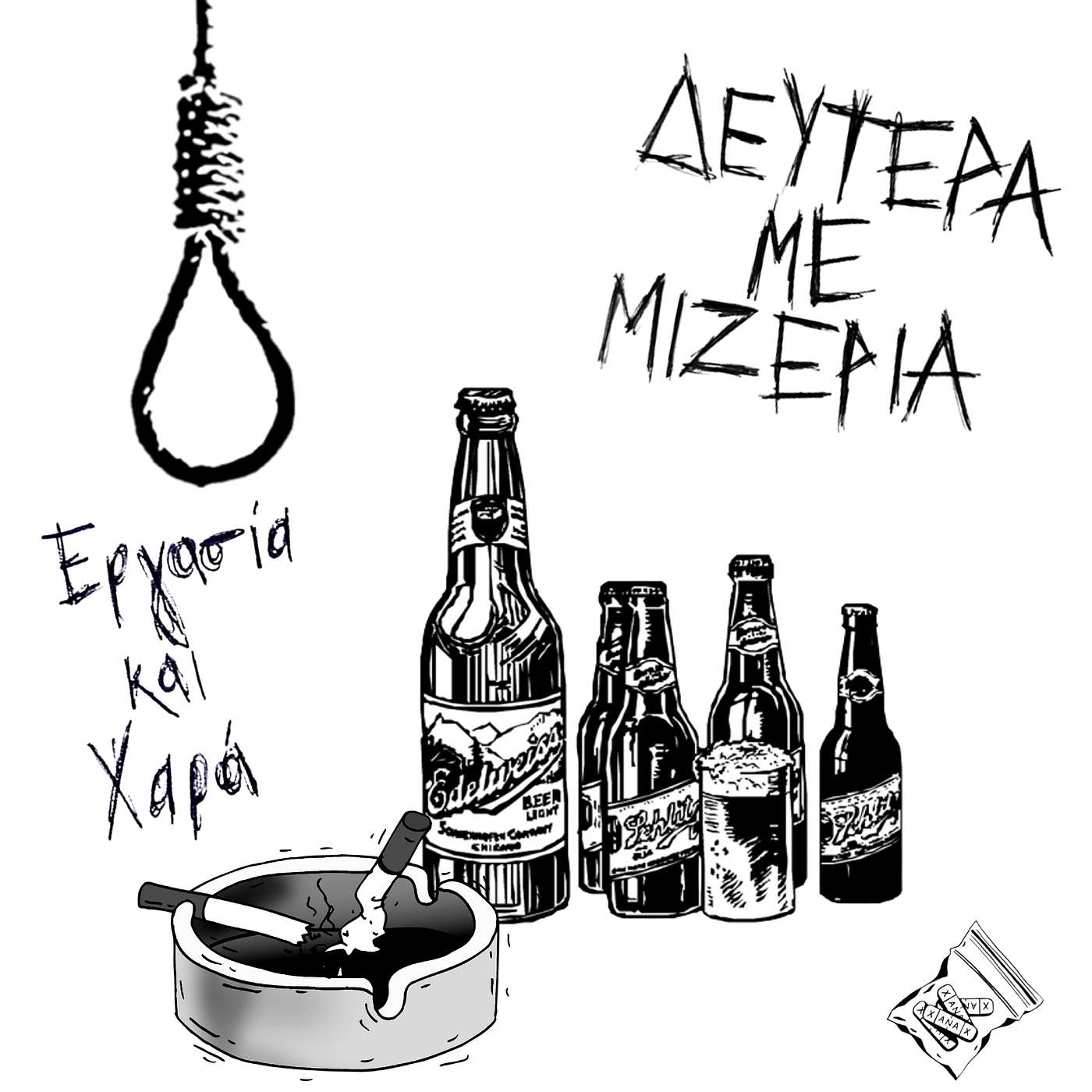 Εργασία και Χαρά