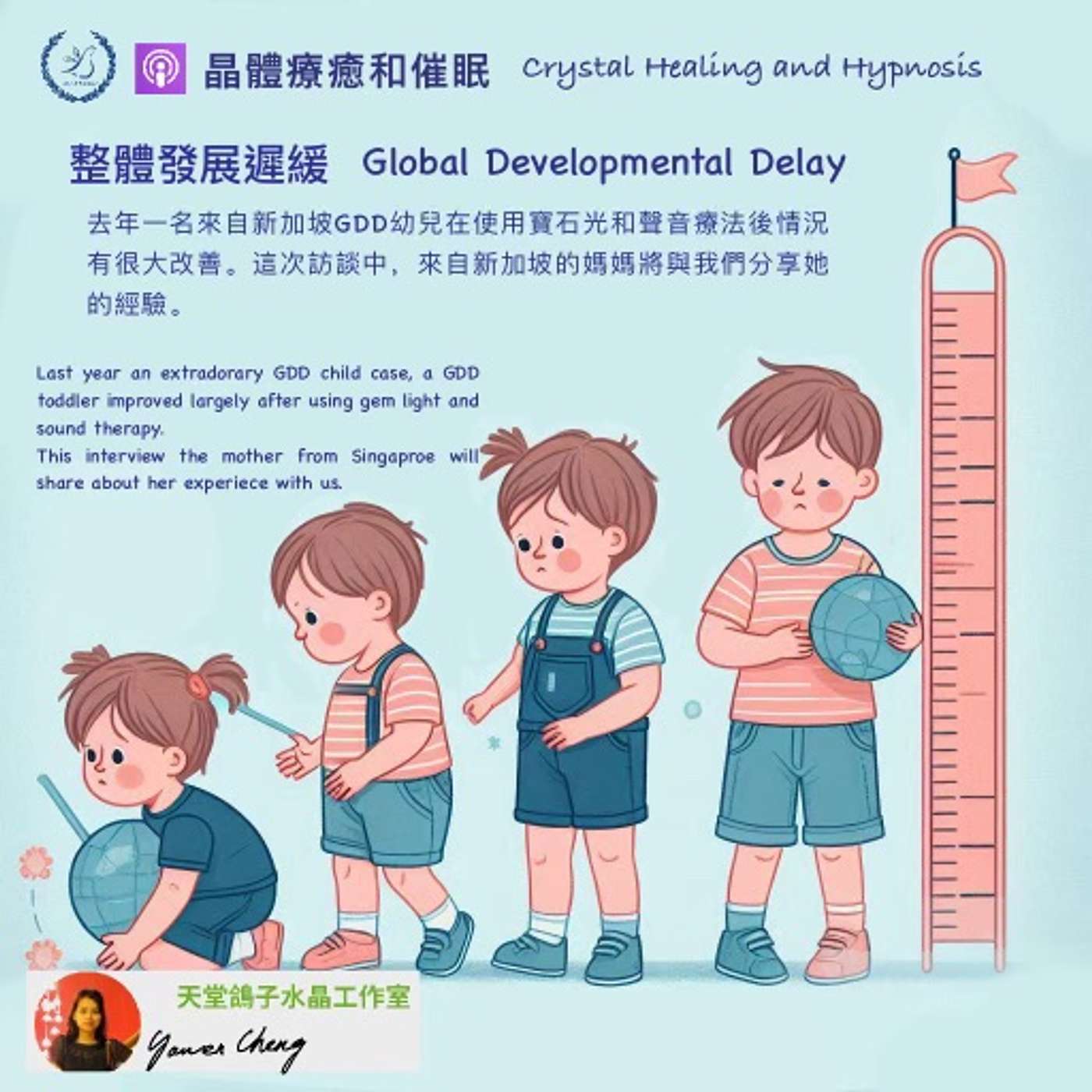 整體發育遲緩兒童 Global Developmental Delay