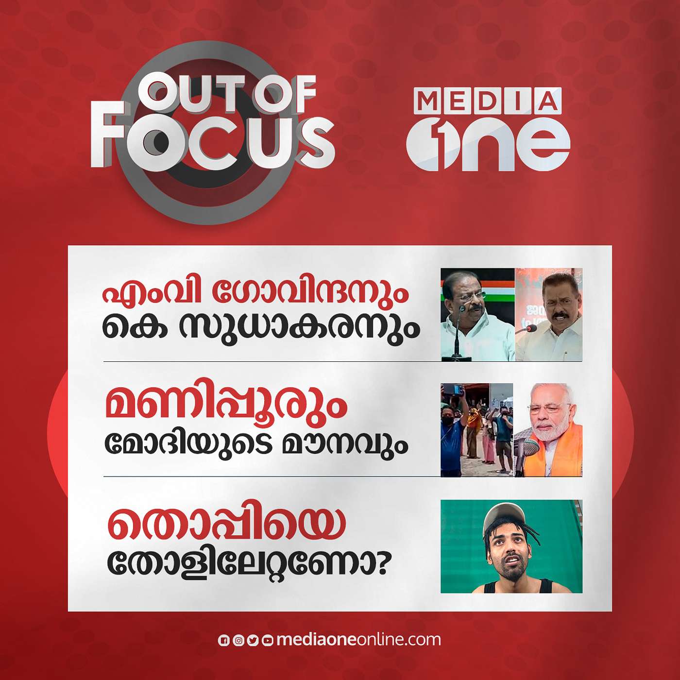 Out Of Focus Full | 19 June 2023
