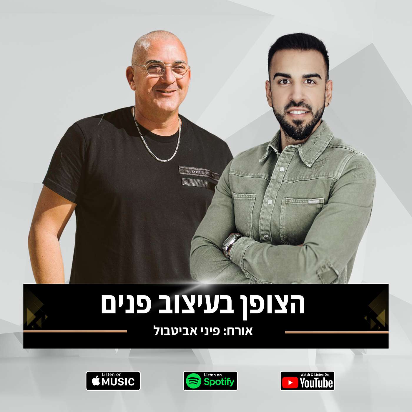 פרק 16 - ניהול פרויקטים בבנייה ושיפוצים עם פיני אביטבול פרק 16 - ניהול פרויקטים בבנייה ושיפוצים עם פיני אביטבול