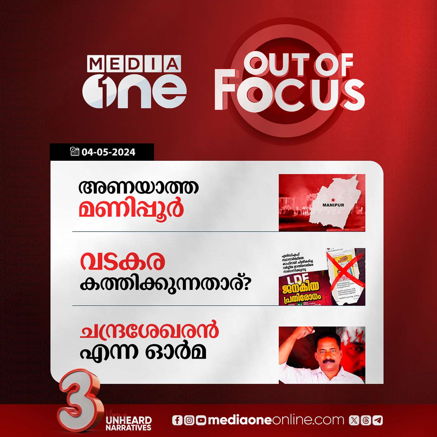 Out Of Focus Full | 04 May 2024