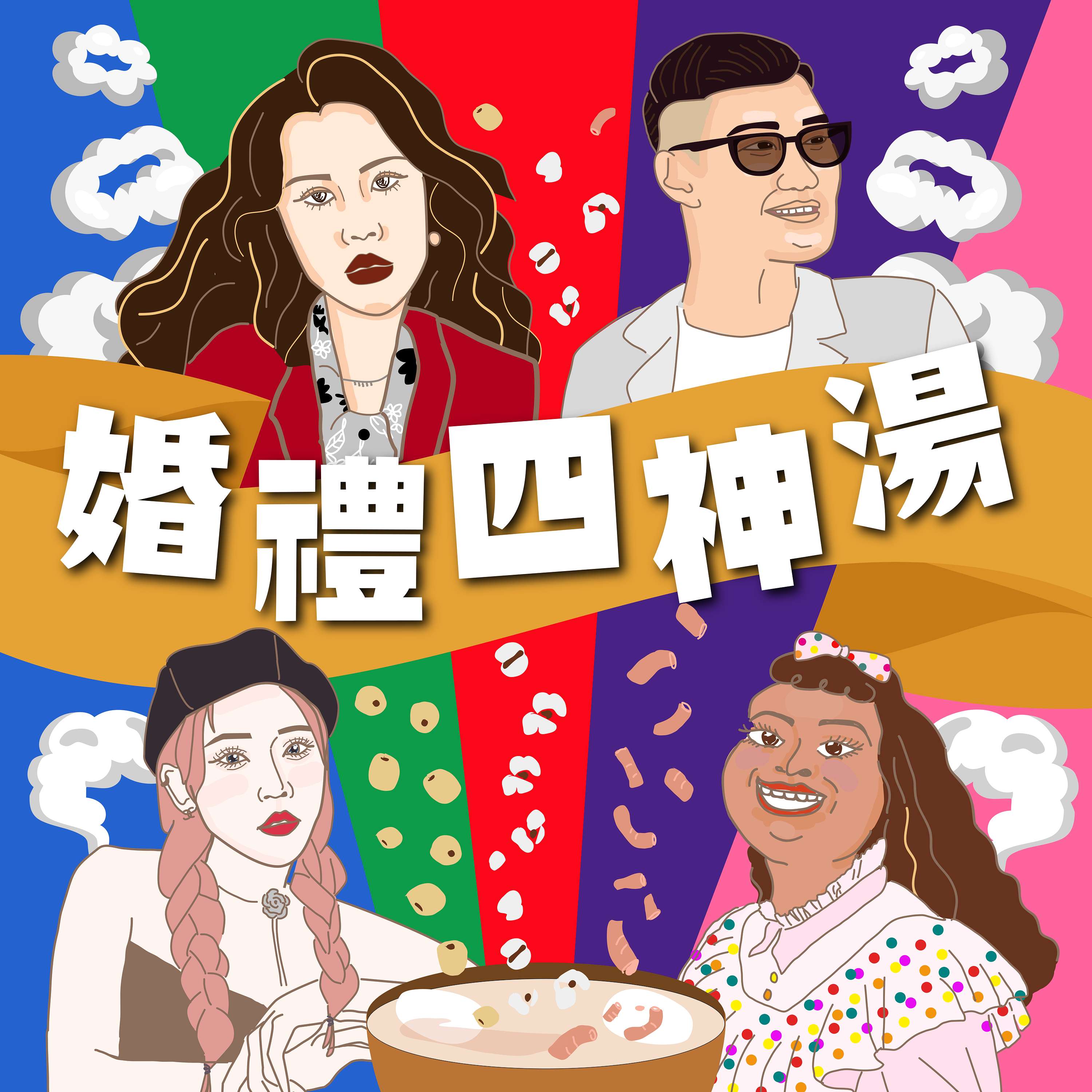 EP05・婚禮診療室-炎上!! Thread上的婚禮攻防 episode artwork