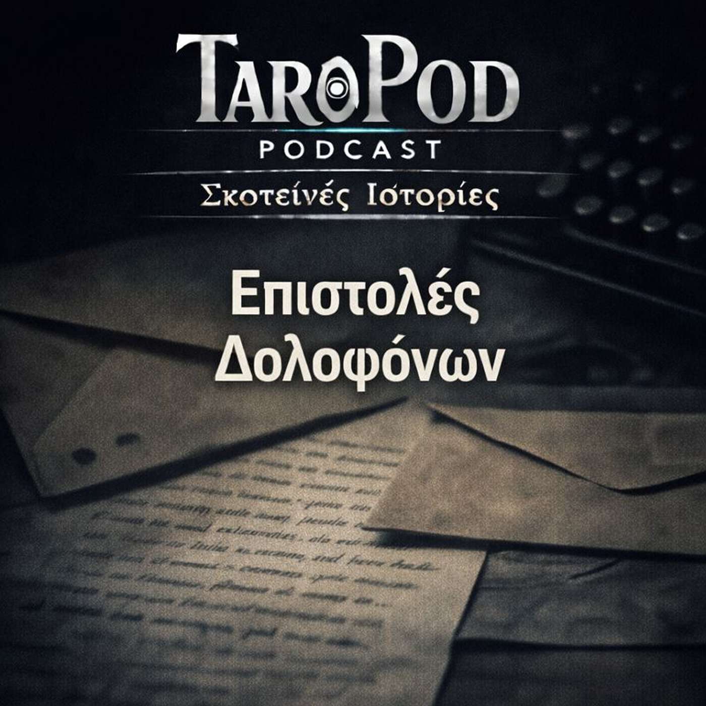Σκοτεινές Ιστορίες - Επιστολές Δολοφόνων episode artwork